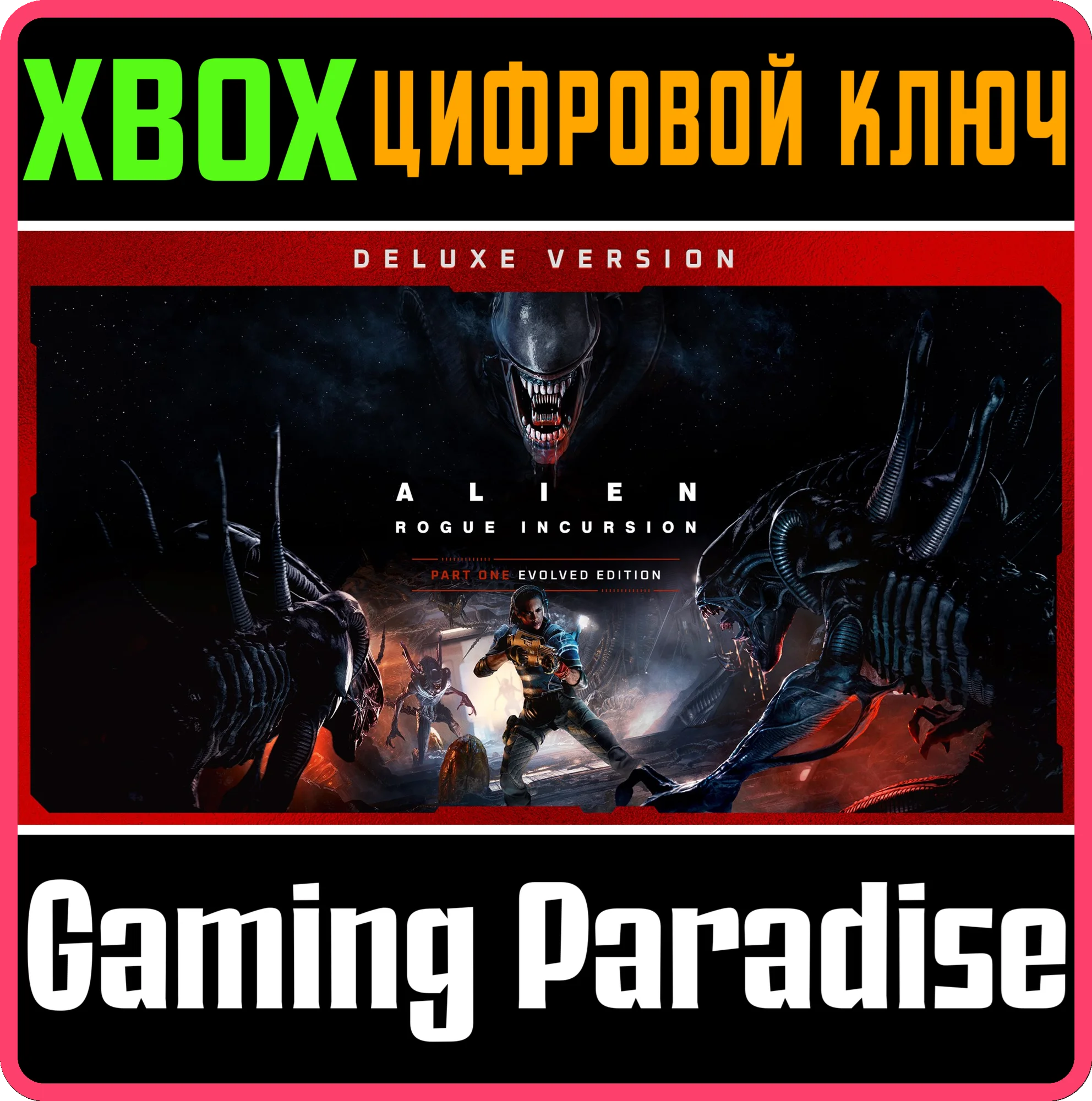 ALIEN: ROGUE INCURSION EVOLVED EDITION DELUXE XBOX SERI