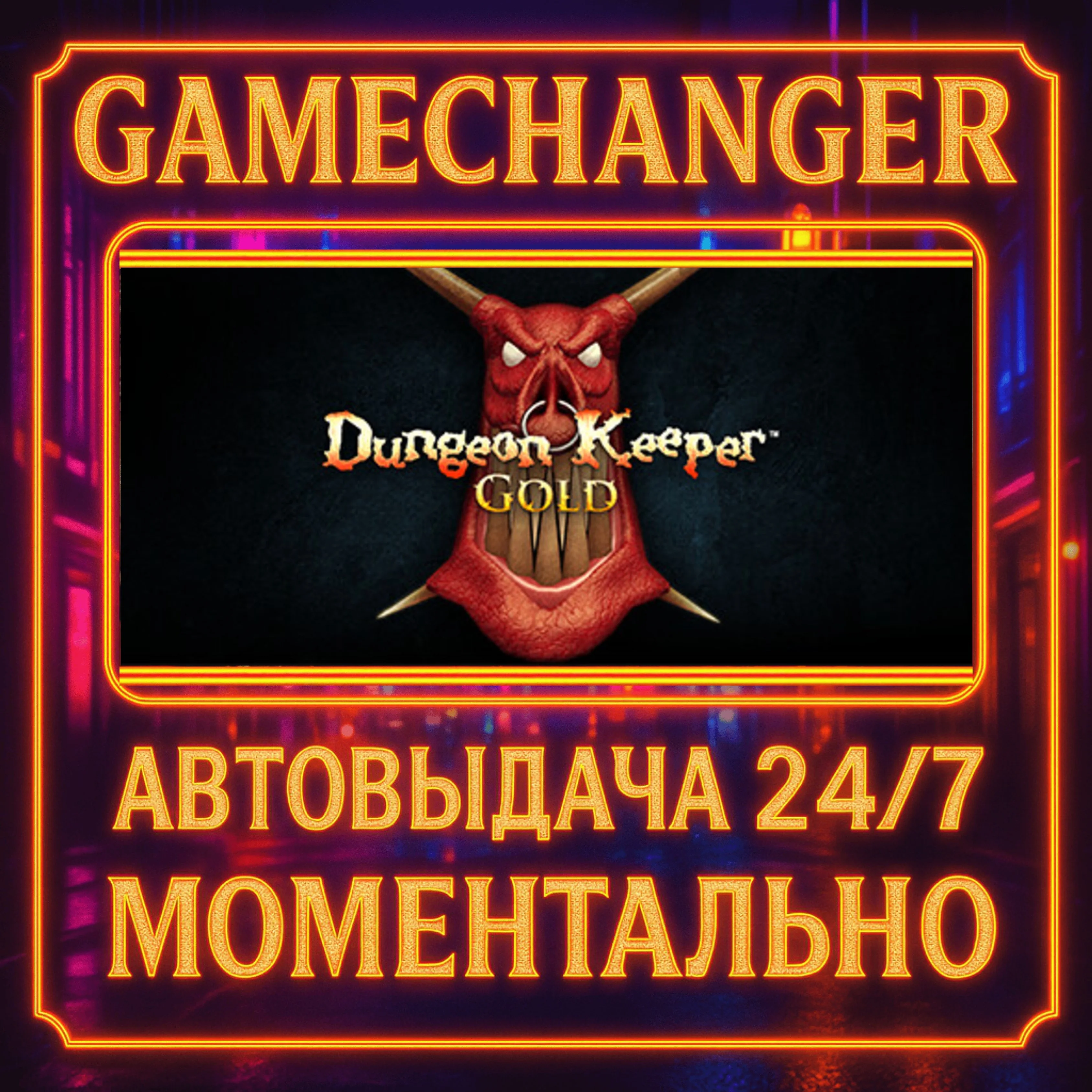 Dungeon Keeper Gold™️AUTO STEAM GIFT 24/7
