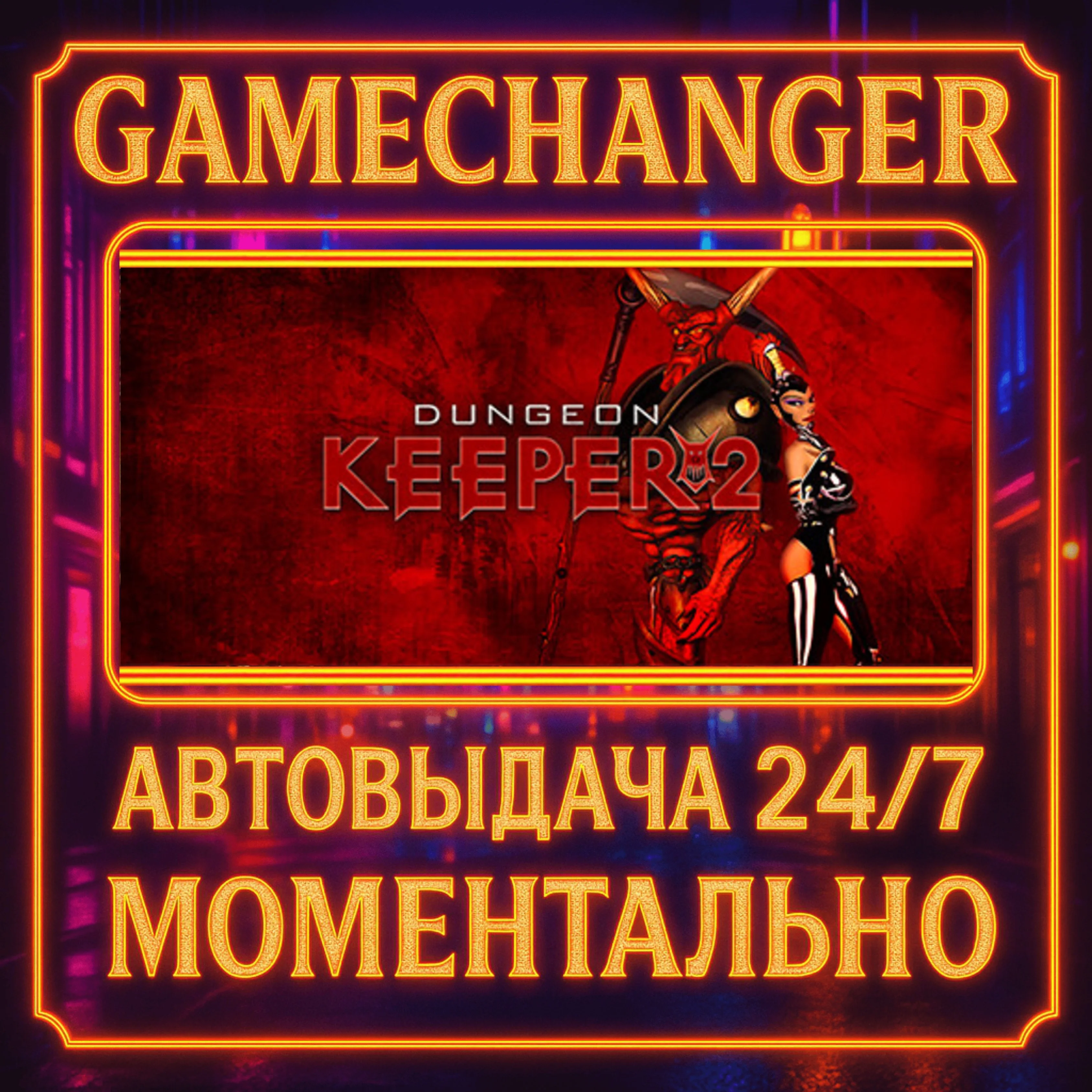 Dungeon Keeper™ 2️AUTO STEAM GIFT 24/7