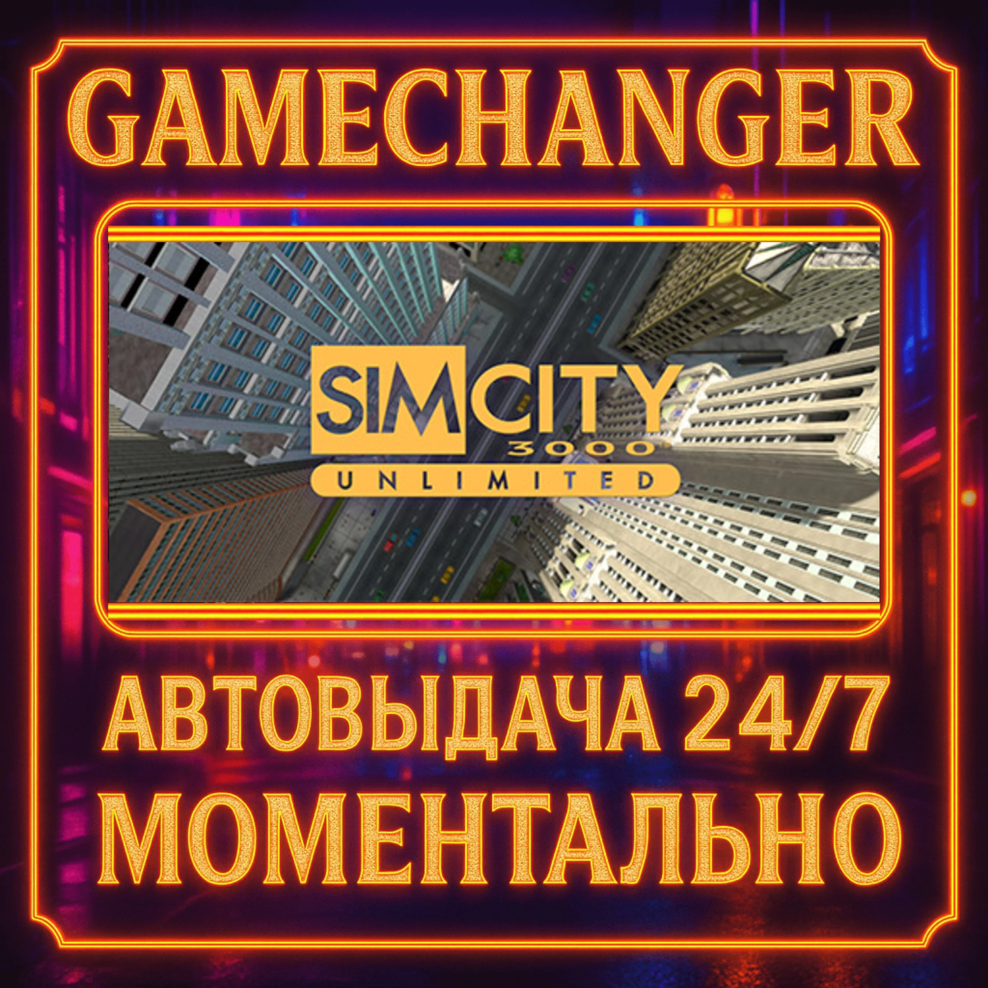 SimCity™ 3000 Unlimited️AUTO STEAM GIFT 24/7