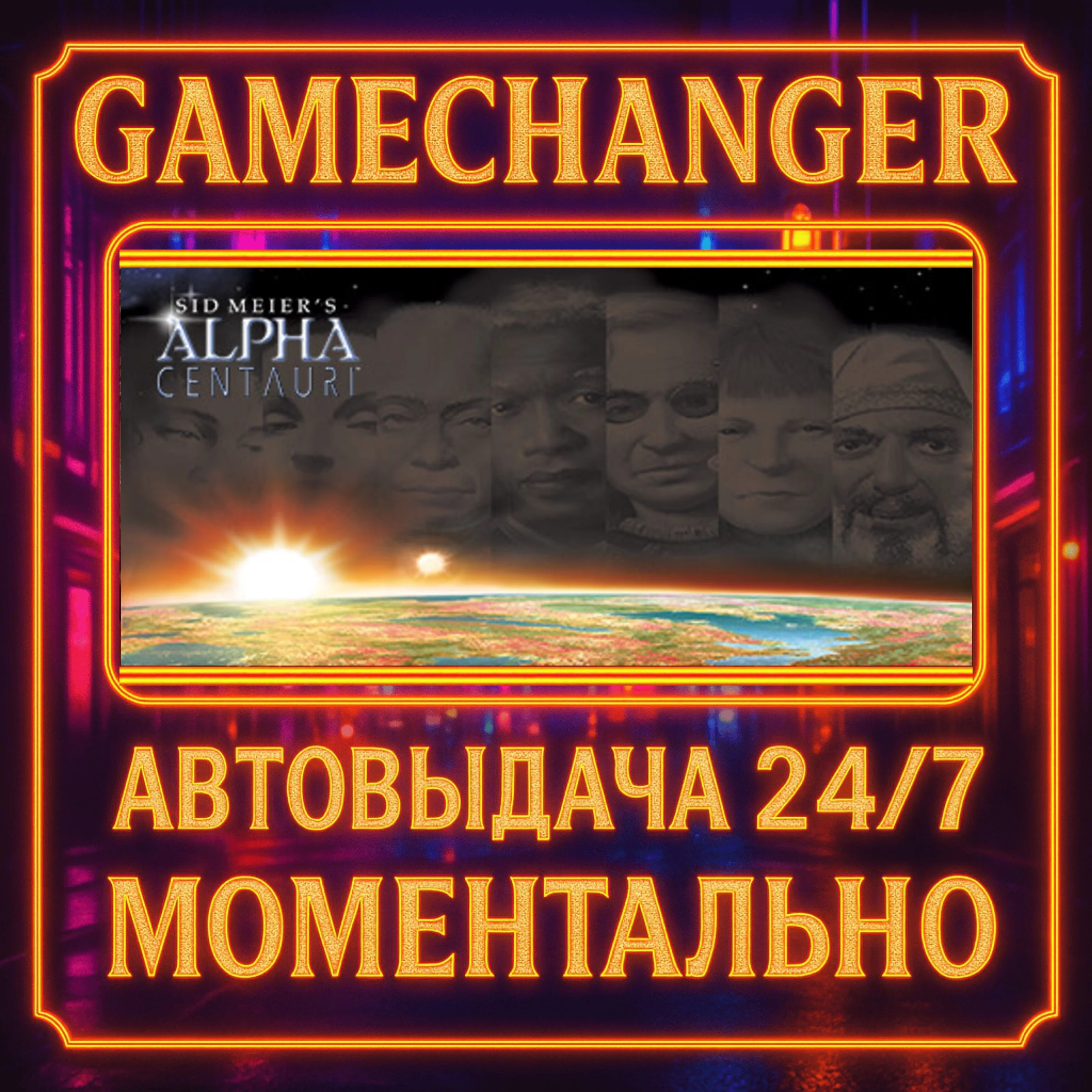 Sid Meier's Alpha Centauri™ Planetary Pack️AUTO STEAM