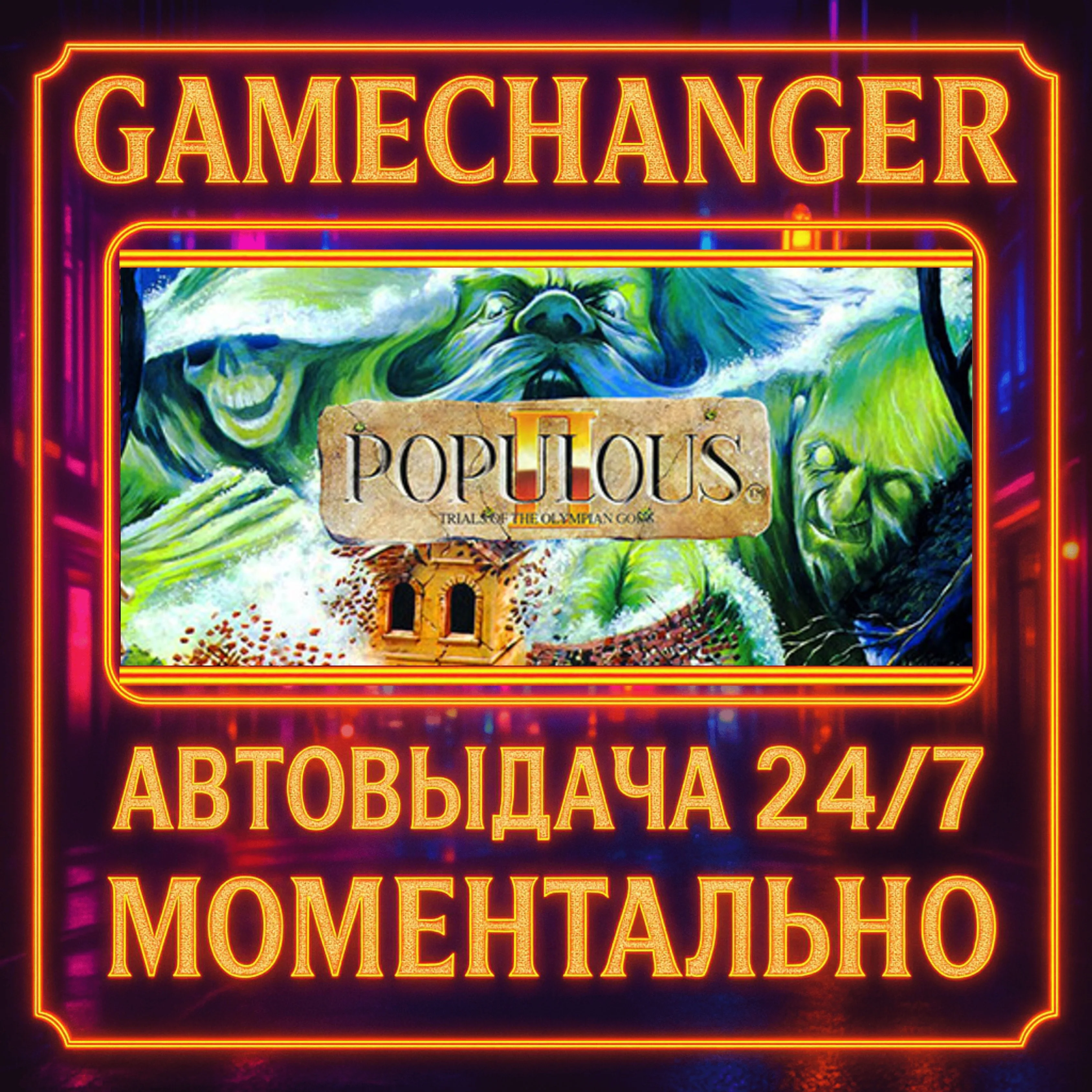 Populous™ II: Trials of the Olympian Gods️AUTO STEAM G