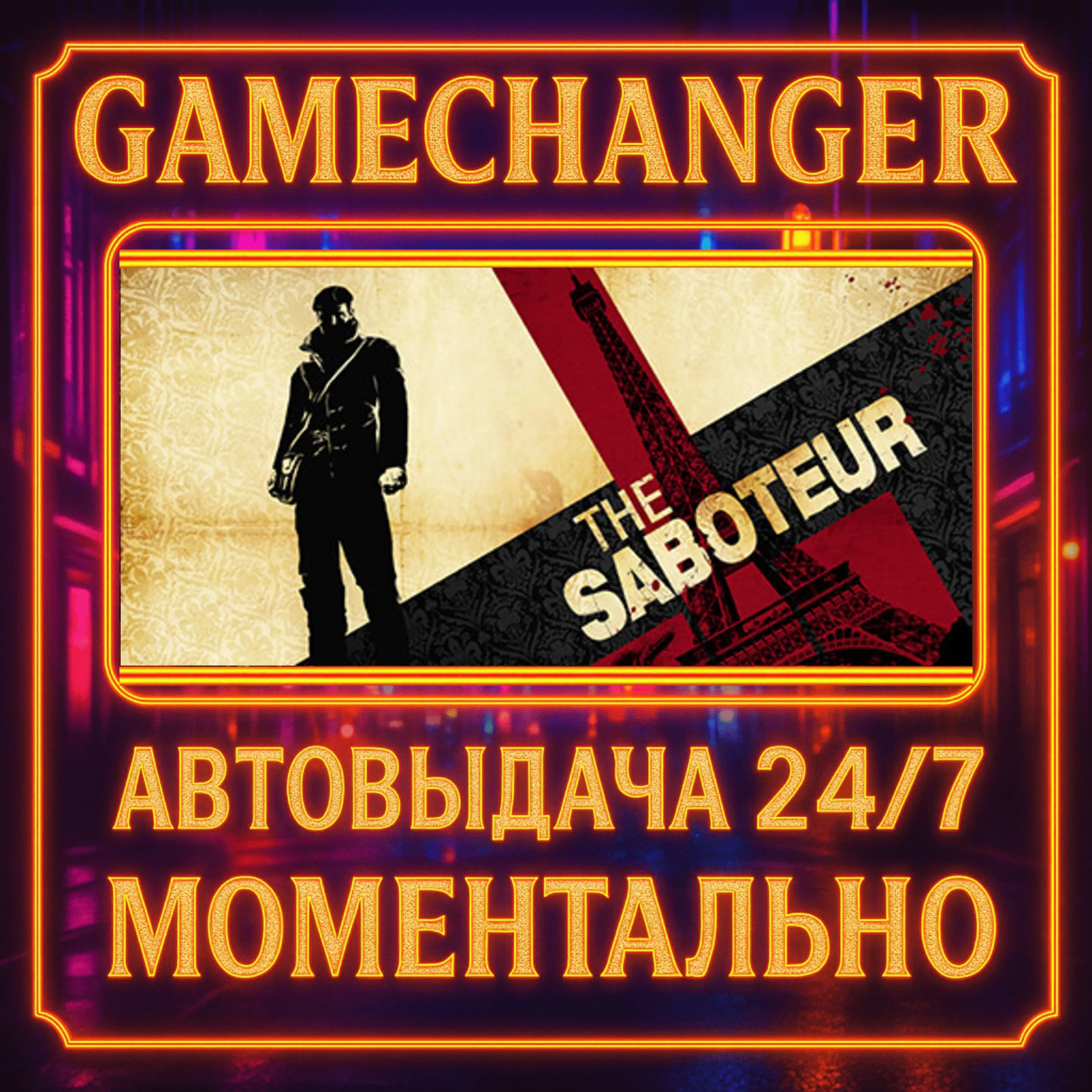 The Saboteur™️AUTO STEAM GIFT 24/7