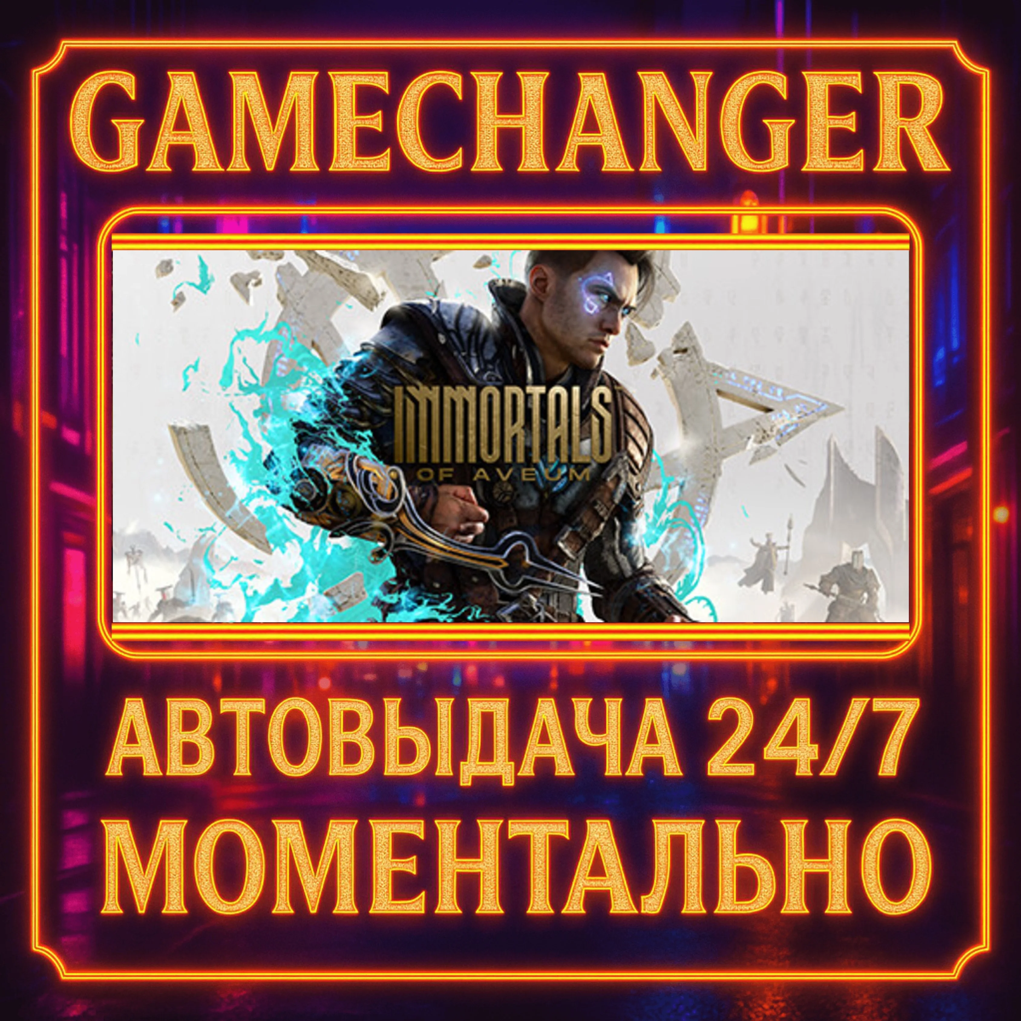 Immortals of Aveum™ DELUXE️AUTO STEAM GIFT 24/7