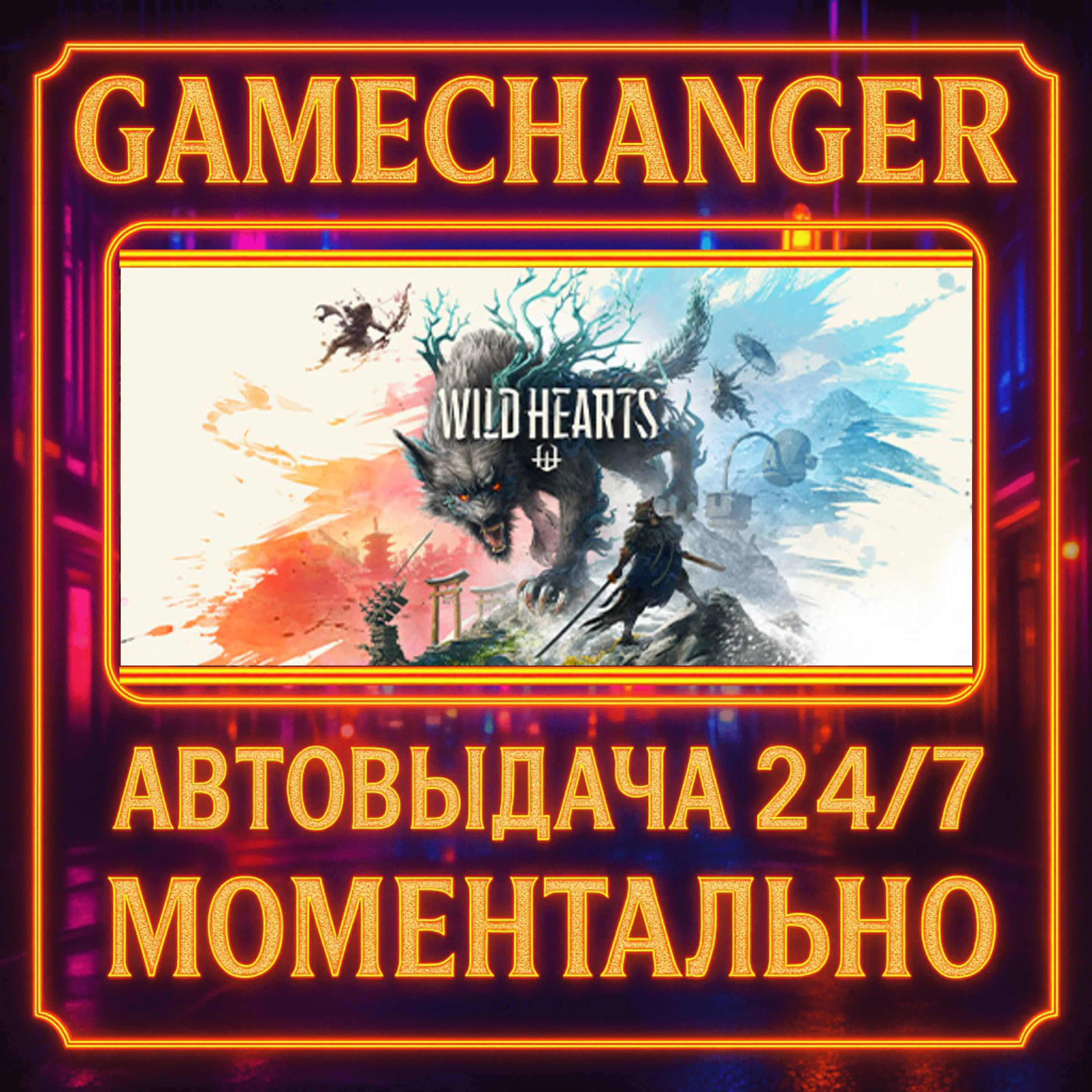 WILD HEARTS™️AUTO STEAM GIFT 24/7