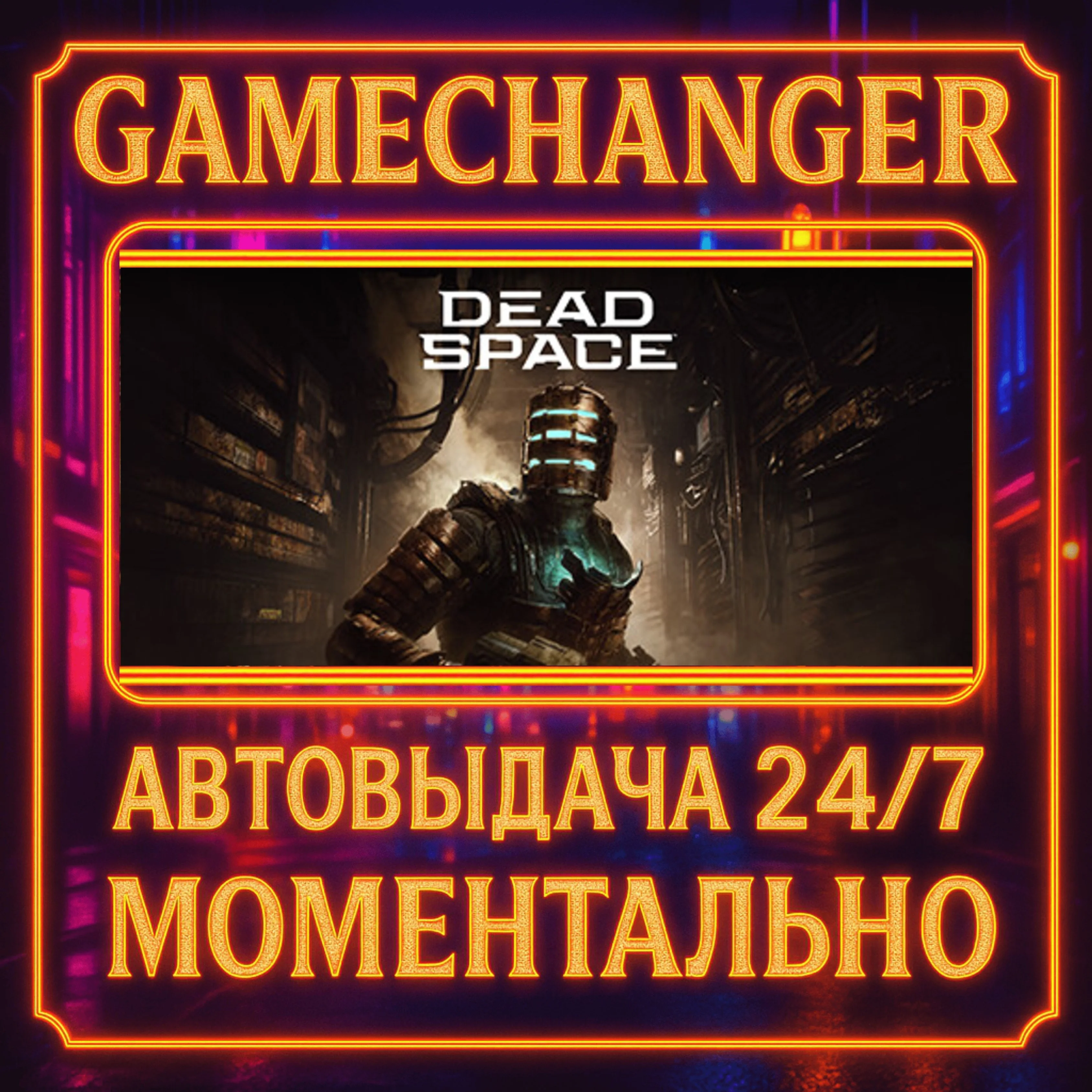 Dead Space DELUXE️AUTO STEAM GIFT 24/7