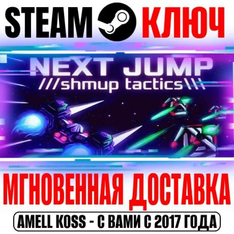 NEXT JUMP: Shmup Tactics Steam Ключ РФ+Мир +Бонус
