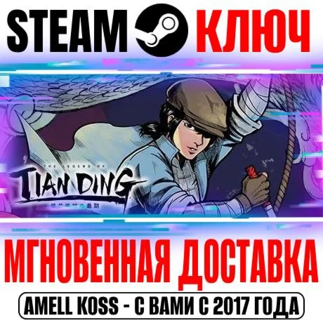 The Legend of Tianding Steam Ключ РФ+Мир +Бонус