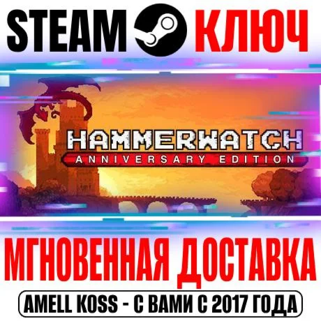 Hammerwatch Anniversary Edition Steam Ключ РФ+Мир