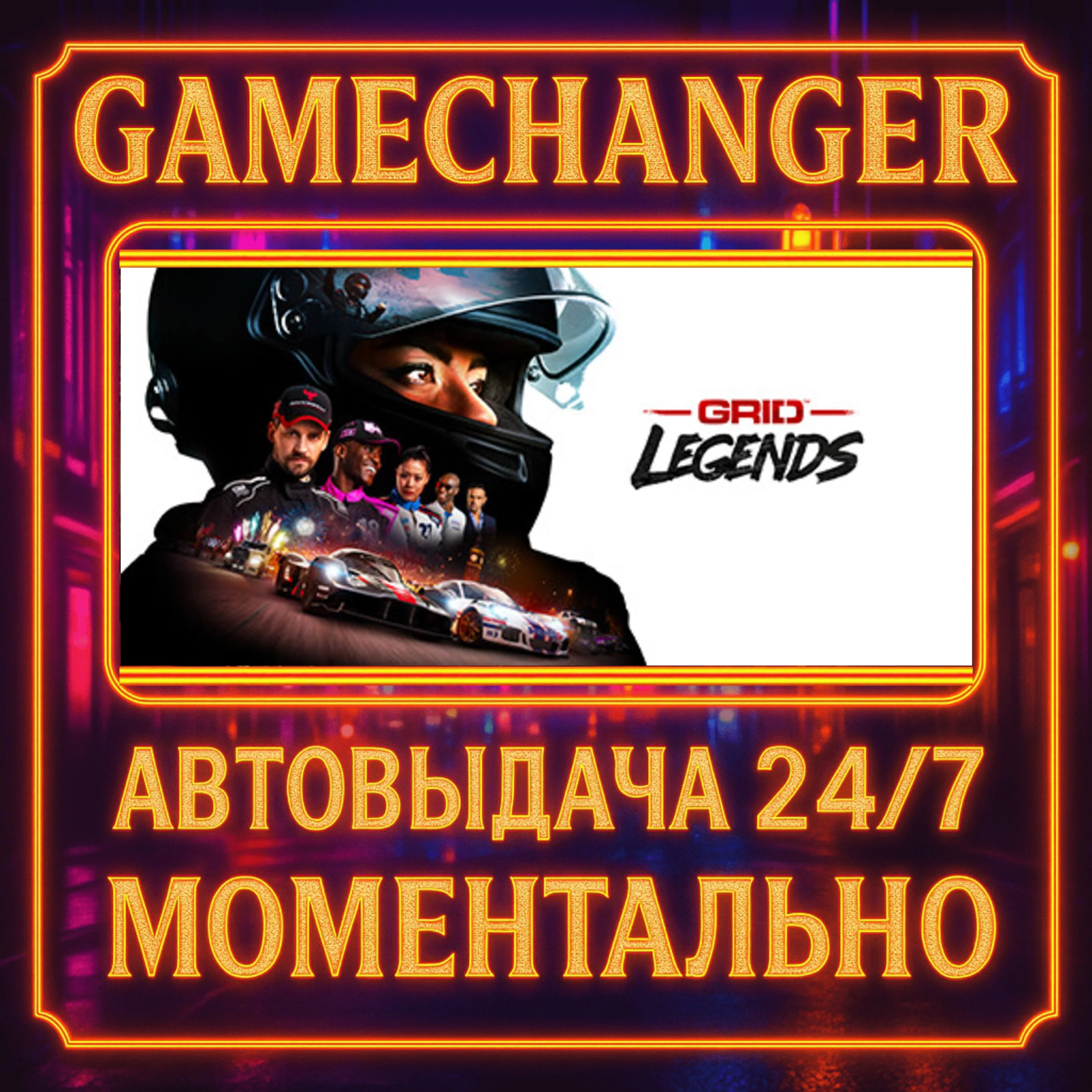 GRID Legends️AUTO STEAM GIFT 24/7