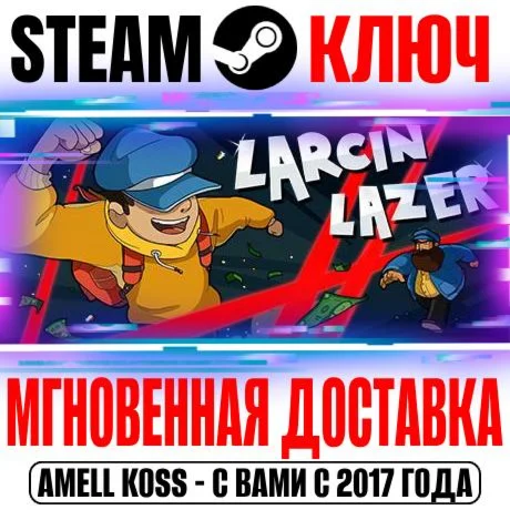 Larcin Lazer Steam Ключ РФ+Мир +Бонус