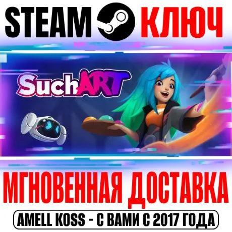 SuchArt: Genius Artist Simulator Steam Ключ РФ+Мир