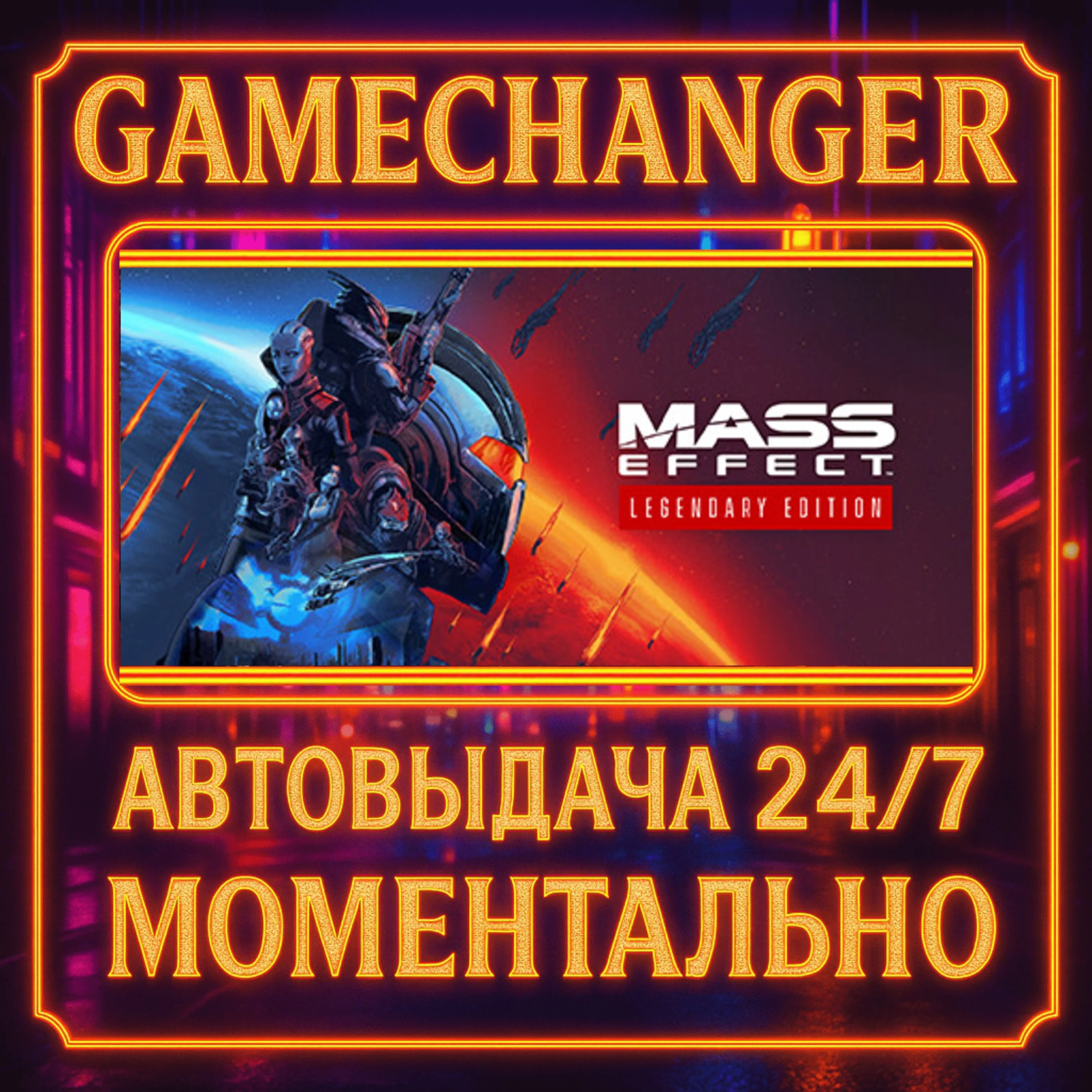 Mass Effect™ Legendary Edition️AUTO STEAM GIFT 24/7