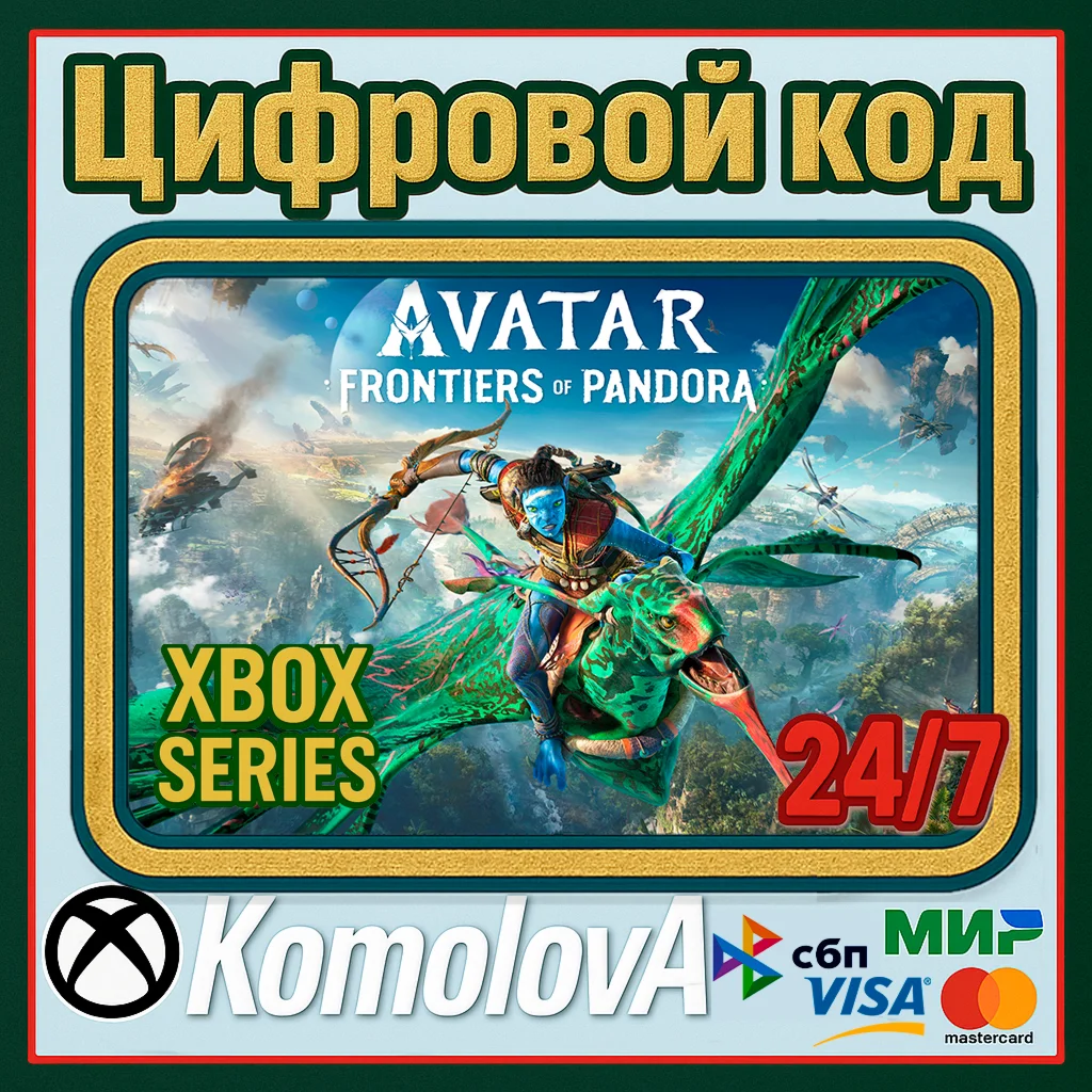Аватар: Рубежи Пандоры Xbox Series X|S КЛЮЧ+