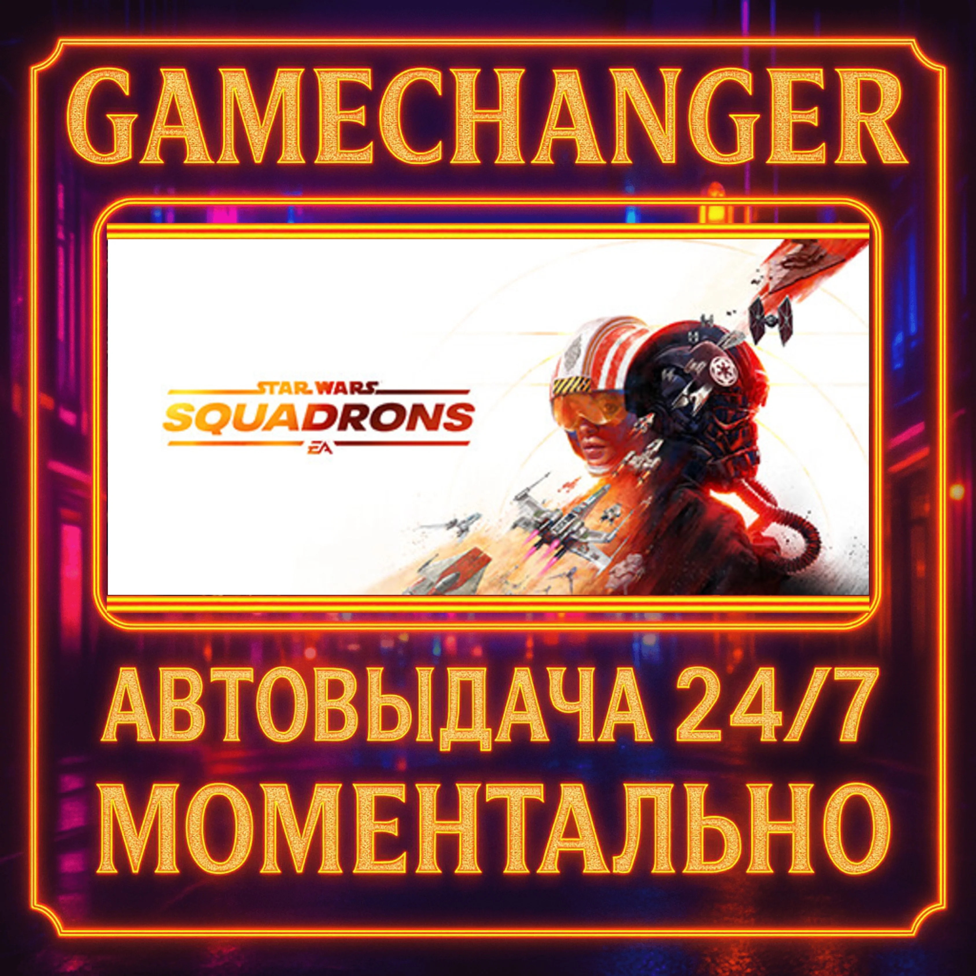 STAR WARS™: Squadrons️AUTO STEAM GIFT 24/7