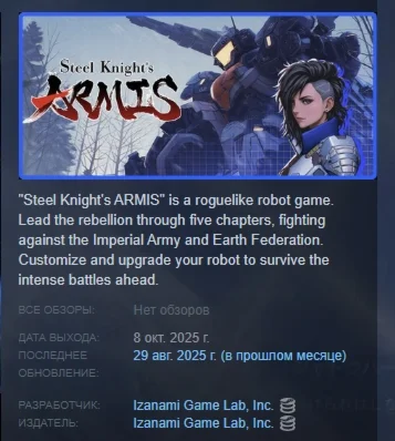 ARMIS -Steel Knight's ARMIS АВТОДОСТАВКА STEAM РОССИЯ