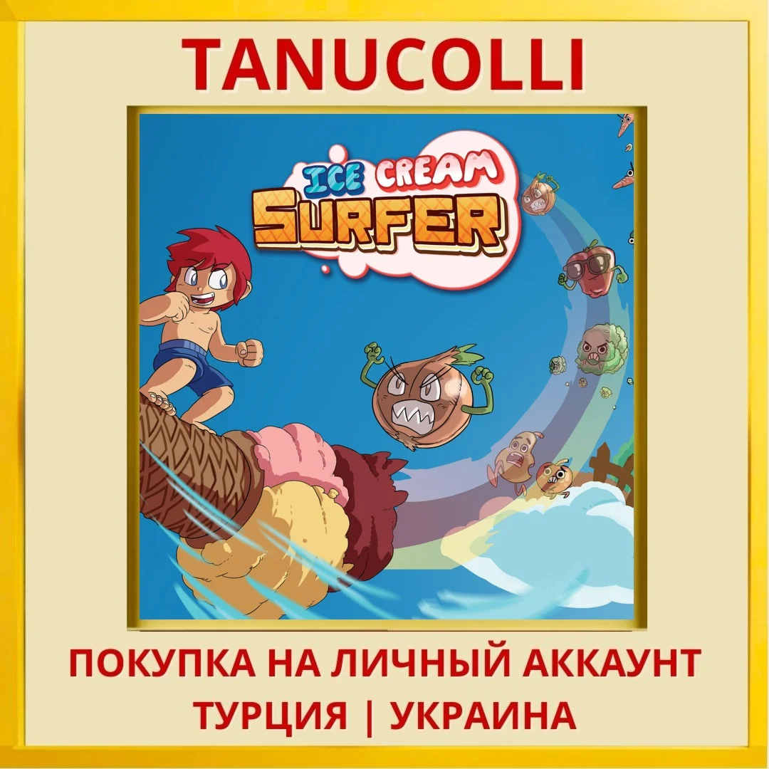 Ice Cream Surfer PS4/PS5/PS Турция/Украина