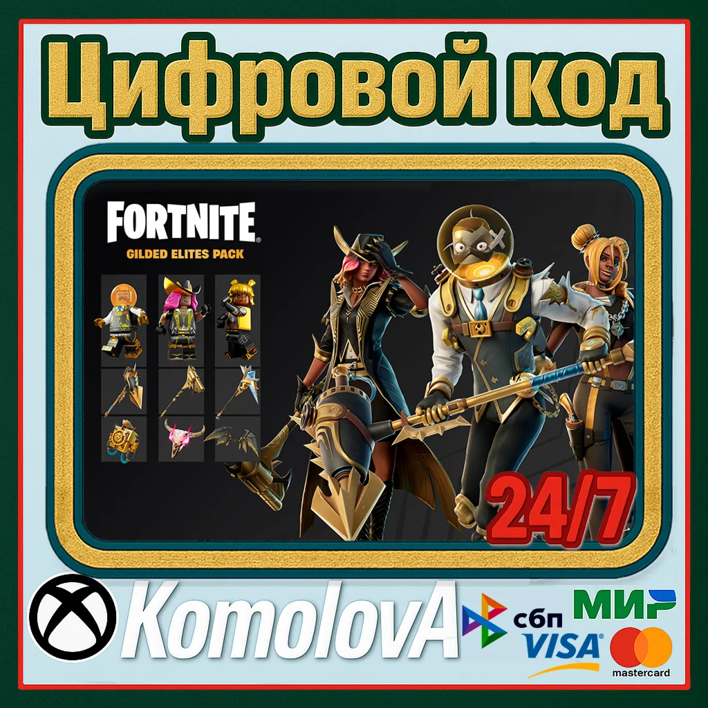 🌍Fortnite - Gilded Elites Pack XBOX KEY🔑