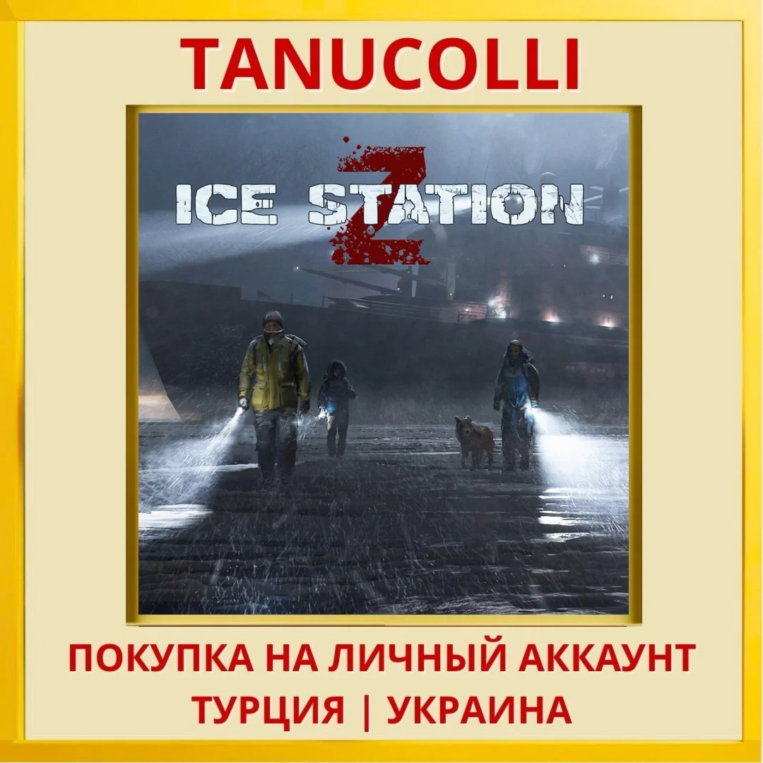 Ice Station Z PS4/PS5/PS Турция/Украина