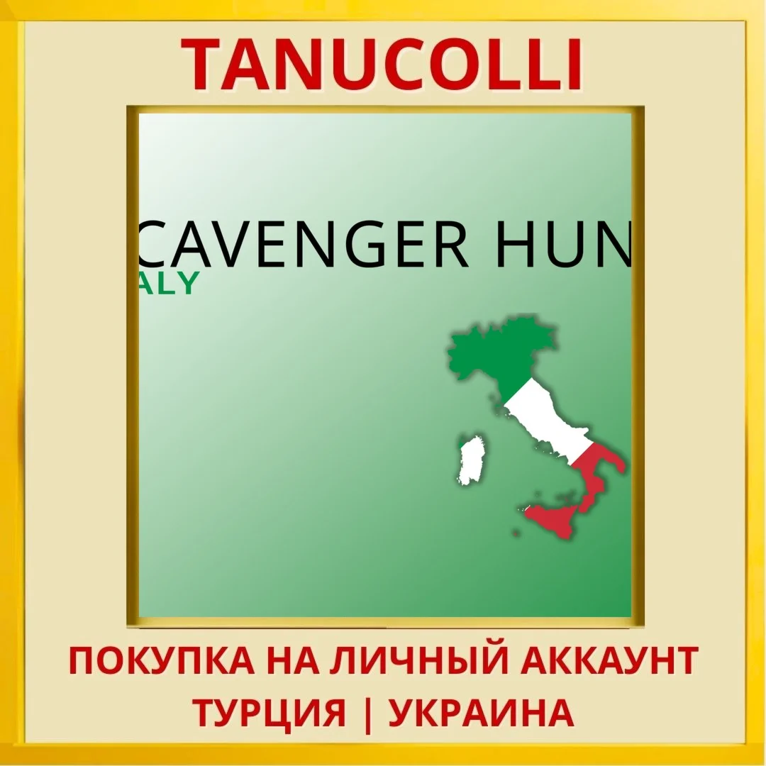 Scavenger Hunt: Italy PS4/PS5/PS Турция/Украина