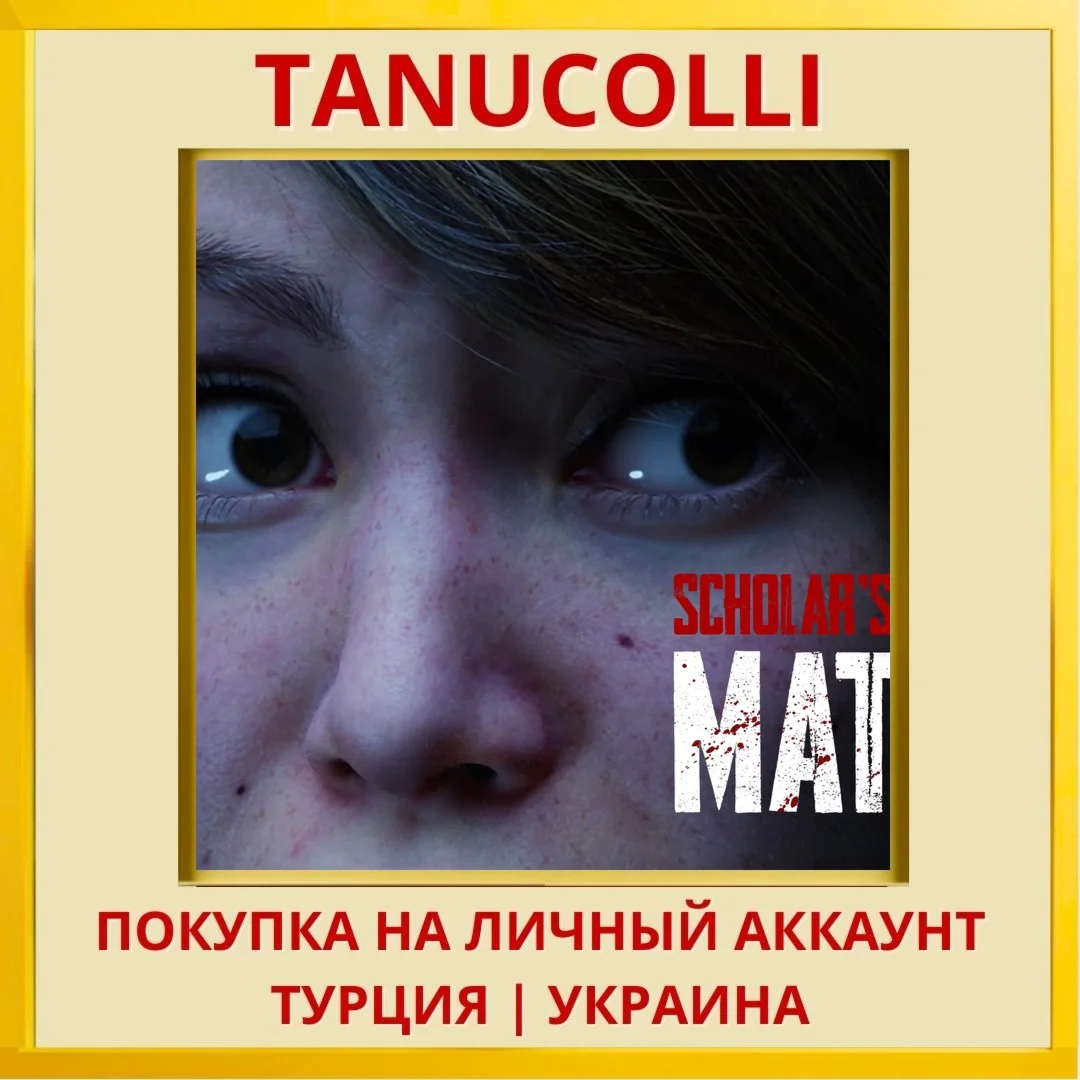Scholar's Mate PS4/PS5/PS Турция/Украина
