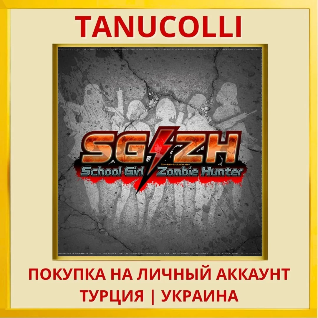School Girl Zombie Hunter PS4/PS5/PS Турция/Украина
