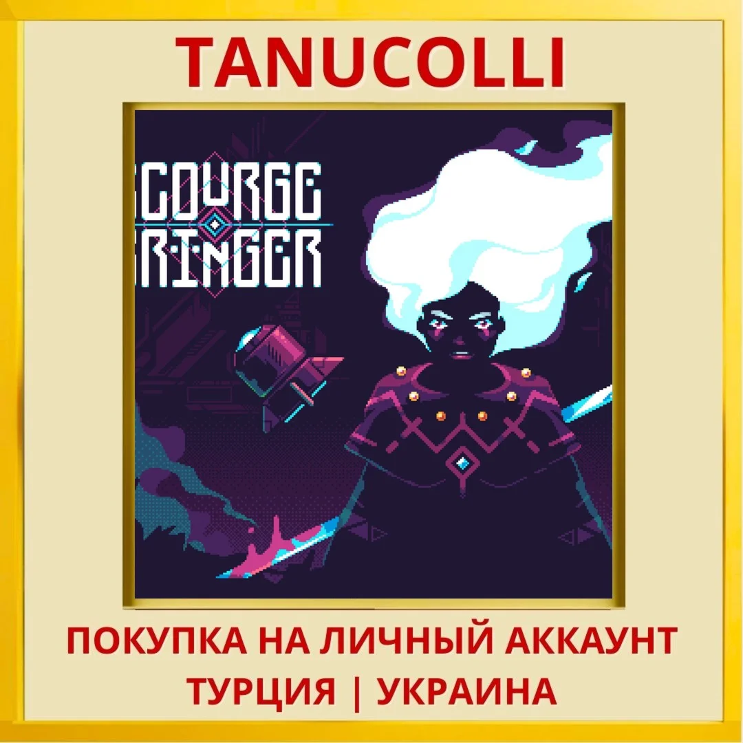 ScourgeBringer PS4/PS5/PS Турция/Украина