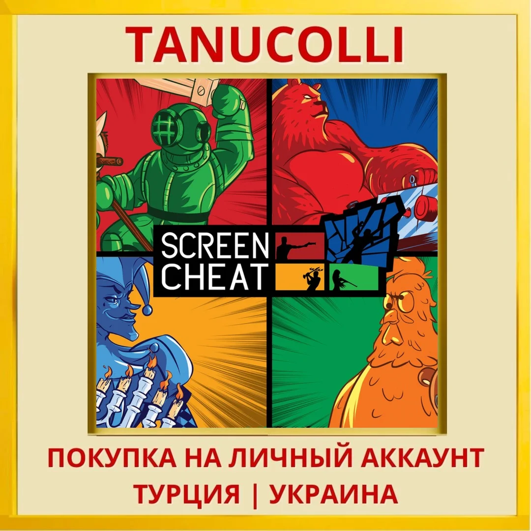 Screencheat PS4/PS5/PS Турция/Украина