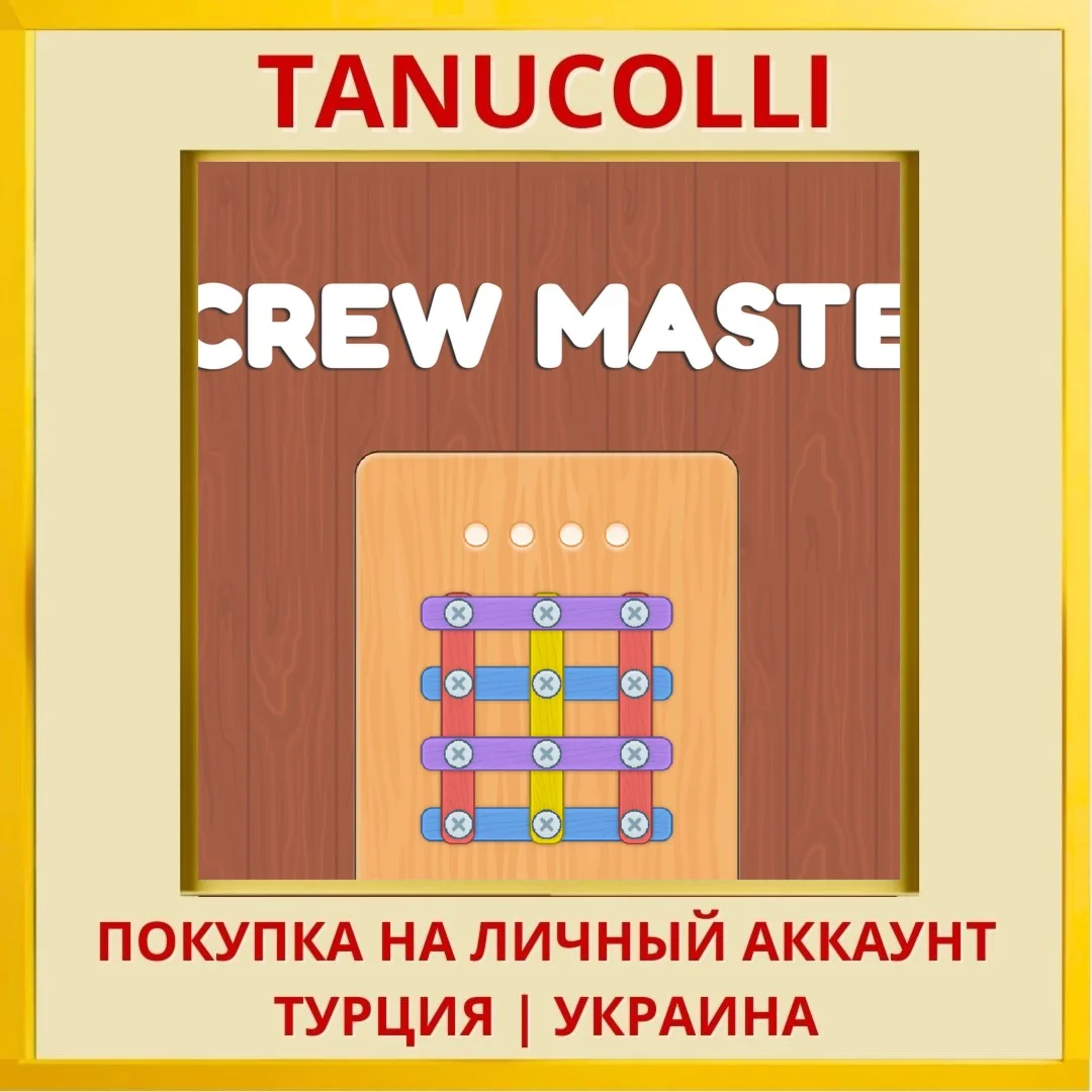 Screw Master PS4/PS5/PS Турция/Украина