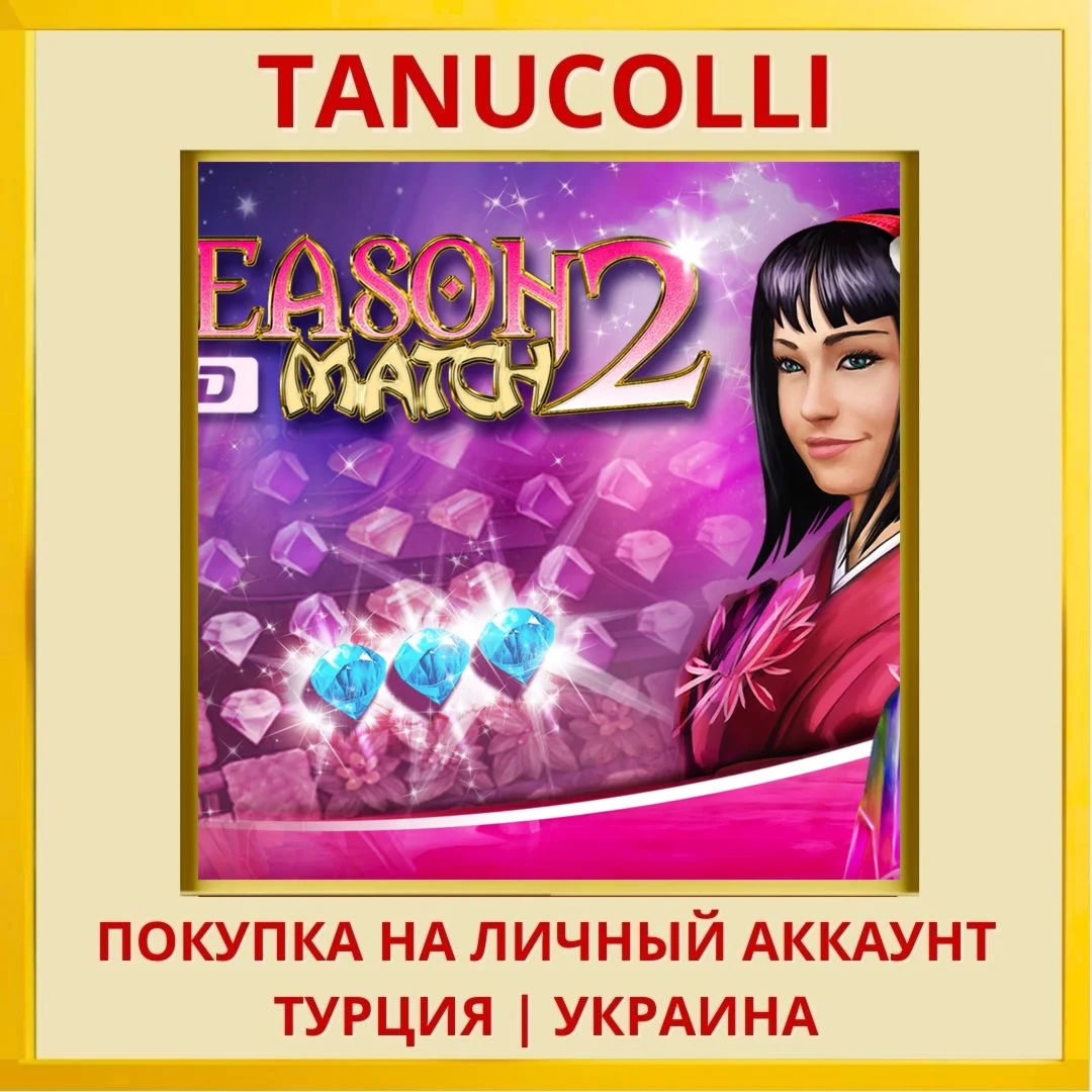 Season Match 2 PS4/PS5/PS Турция/Украина
