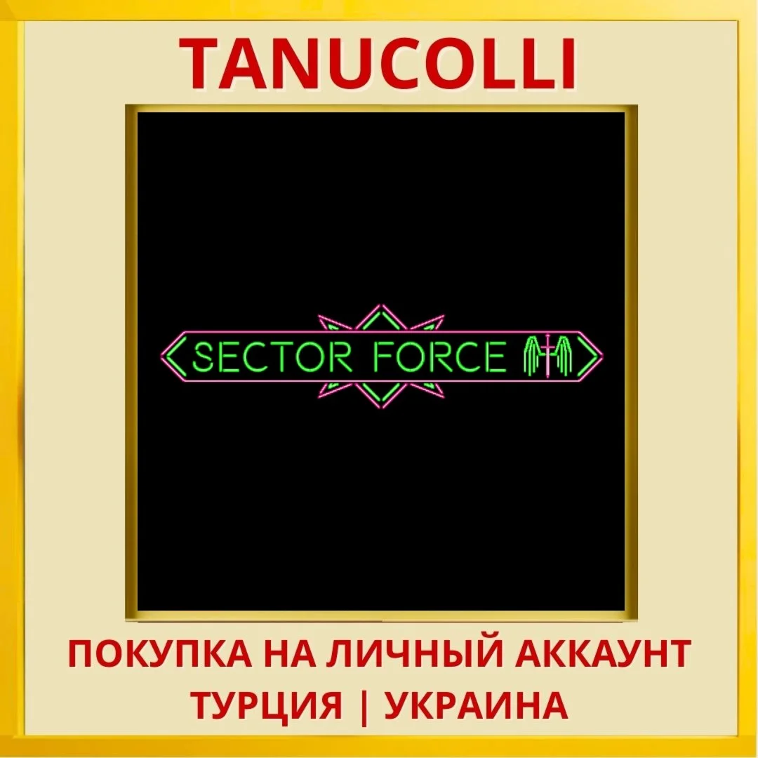 Sector Force PS4/PS5/PS Турция/Украина