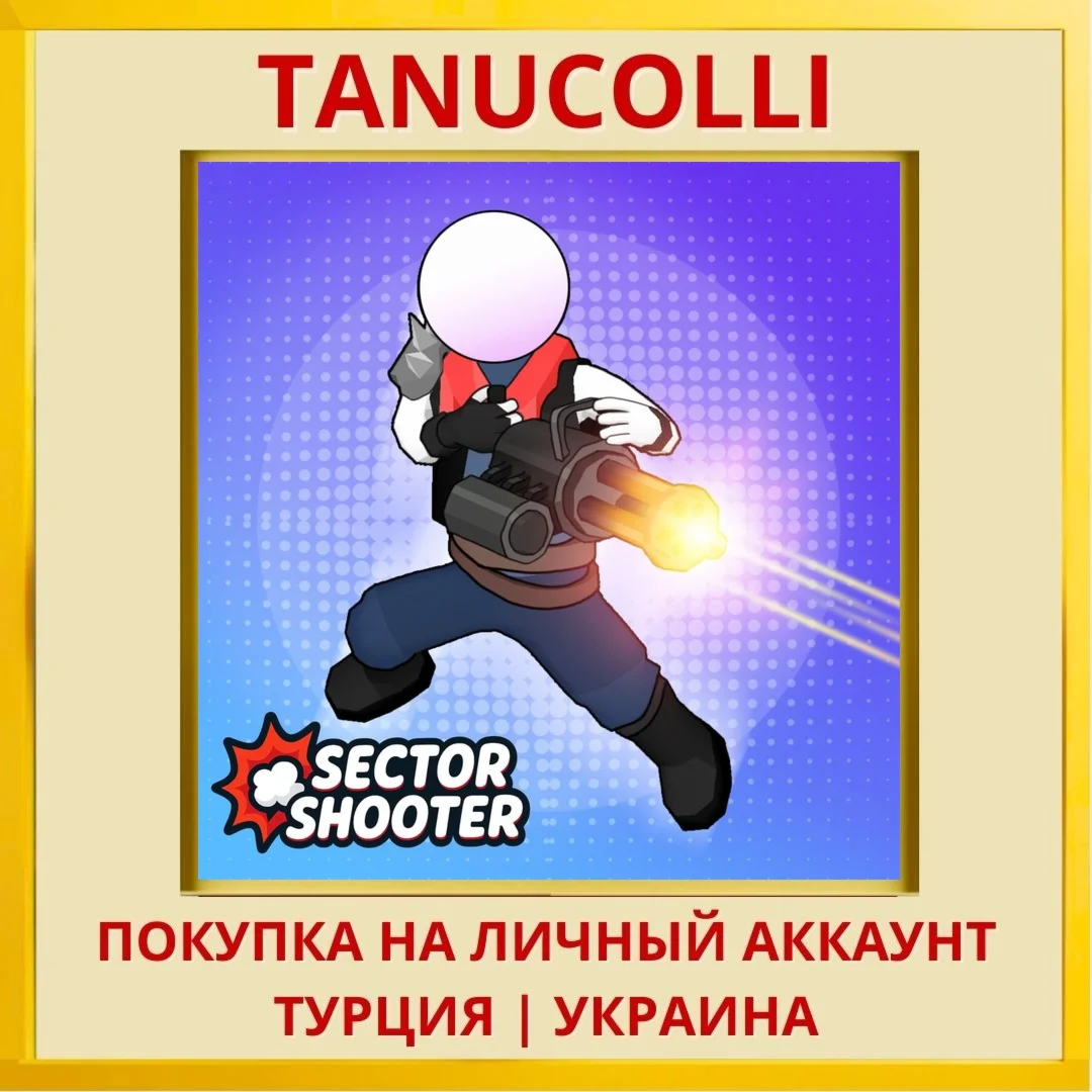 Sector Shooter PS4/PS5/PS Турция/Украина
