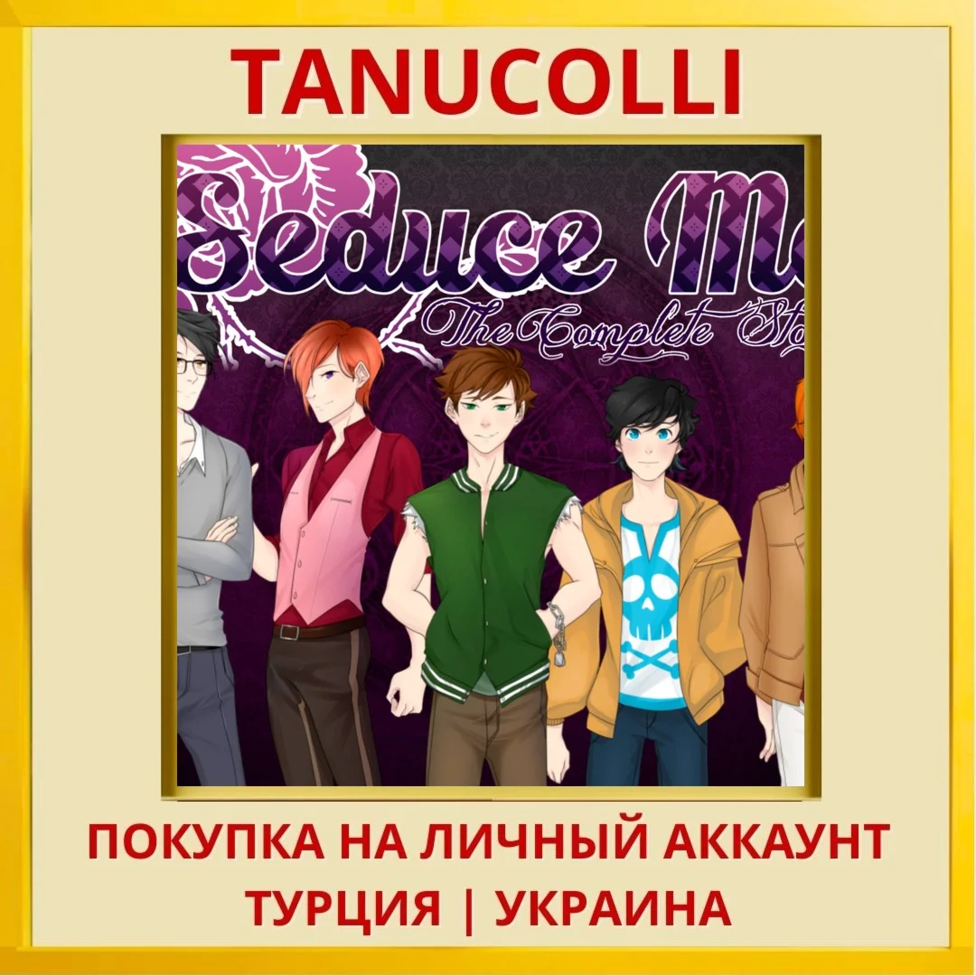Seduce Me - The Complete S... PS4/PS5/PS Турция/Украина