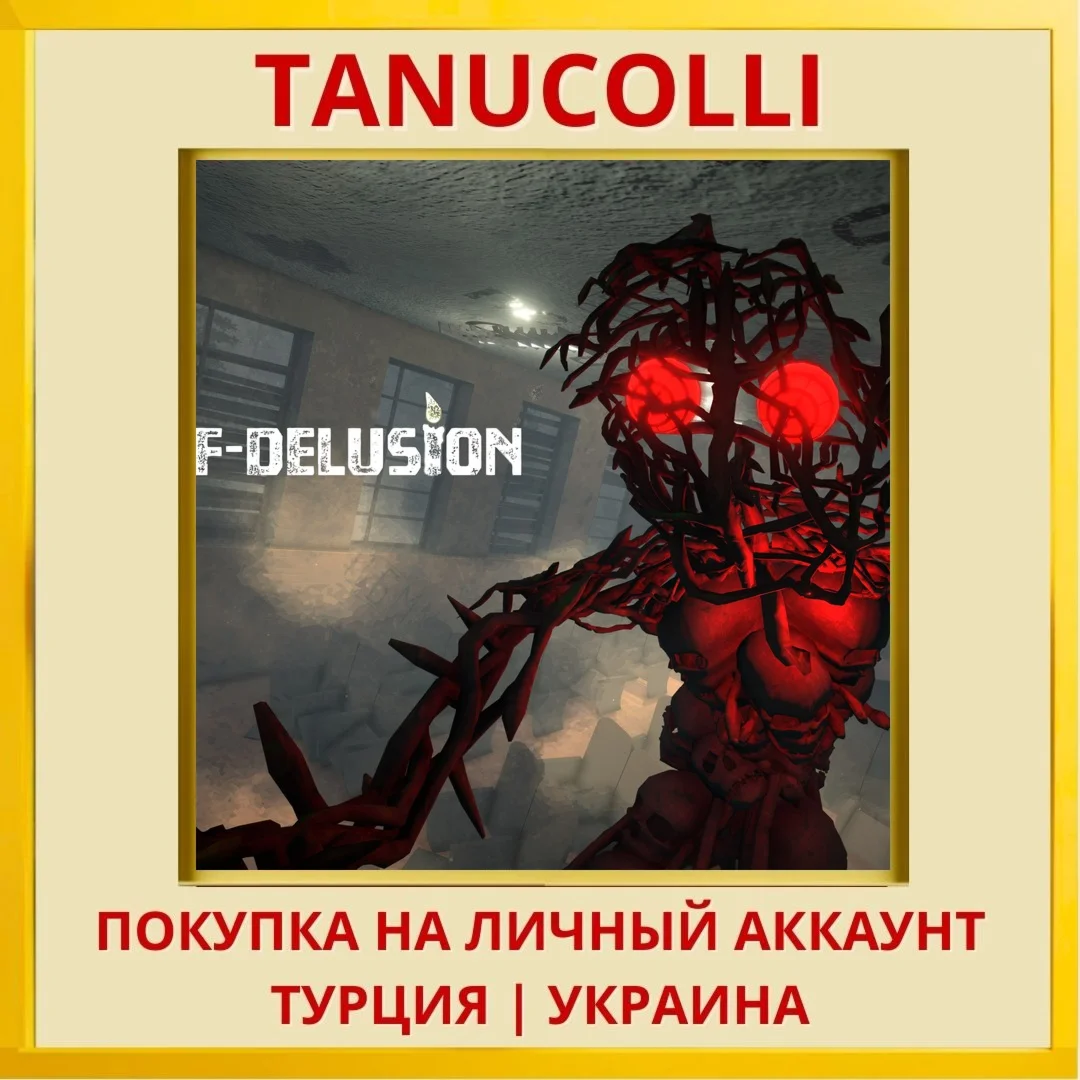Self-Delusion PS4/PS5/PS Турция/Украина