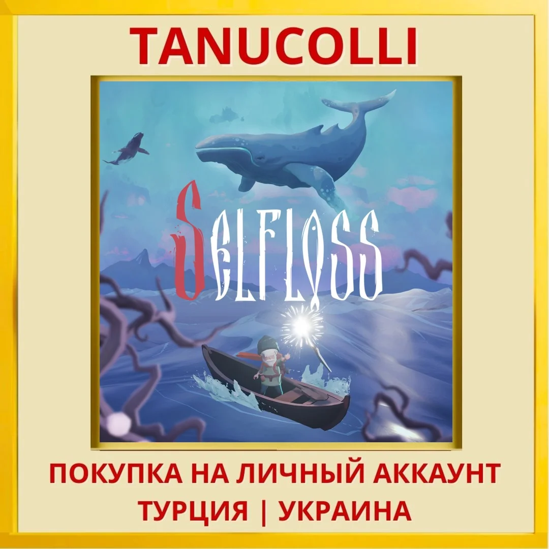 Selfloss PS5/PS Турция/Украина