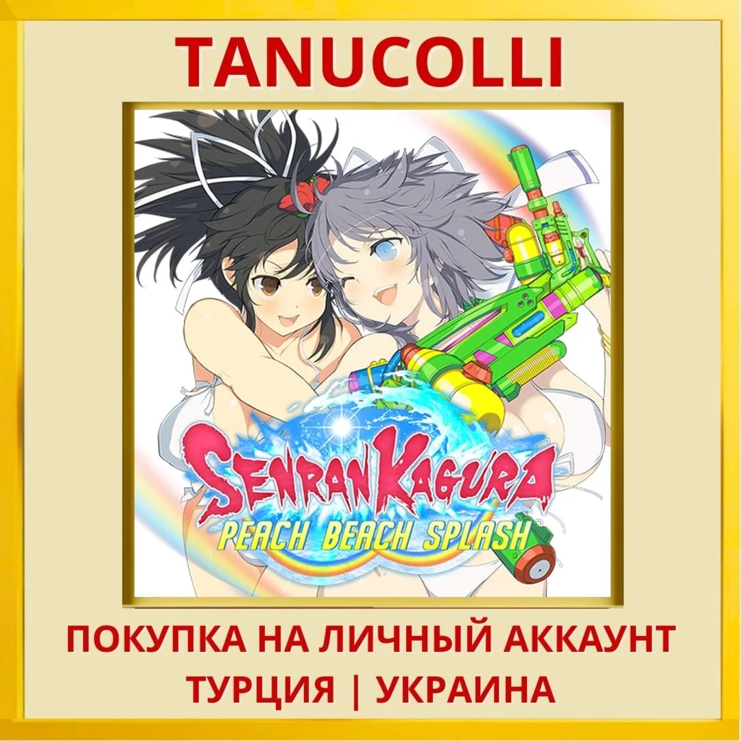 Senran Kagura PEACH BEACH ... PS4/PS5/PS Турция/Украина