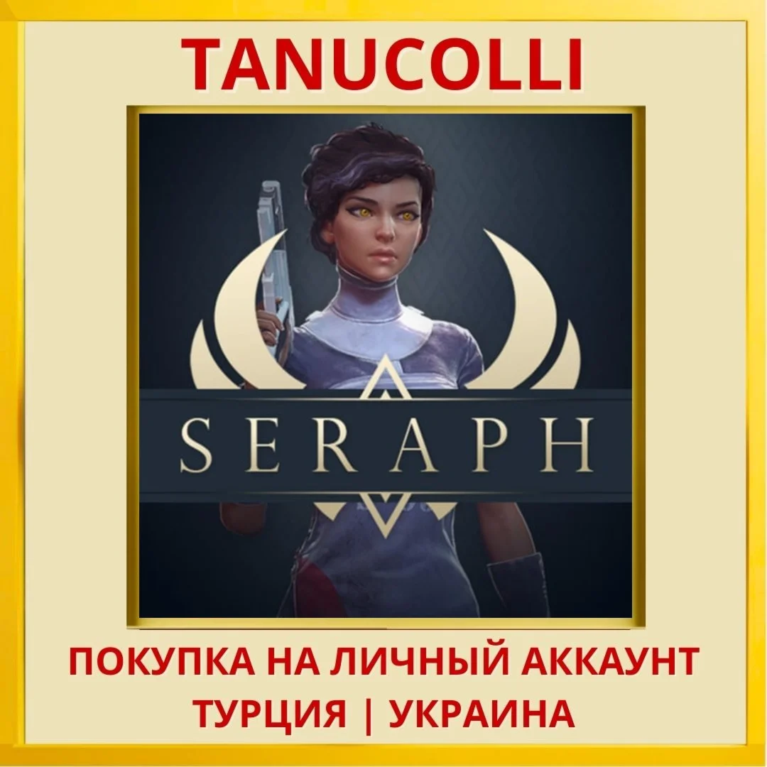 Seraph PS4/PS5/PS Турция/Украина