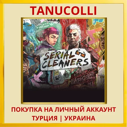 Serial Cleaners PS4/PS5/PS Турция/Украина