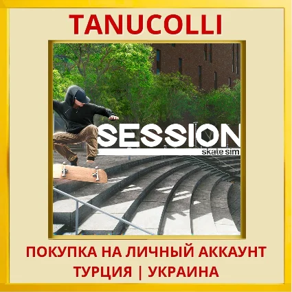 Session: Skate Sim PS4/PS5/PS Турция/Украина