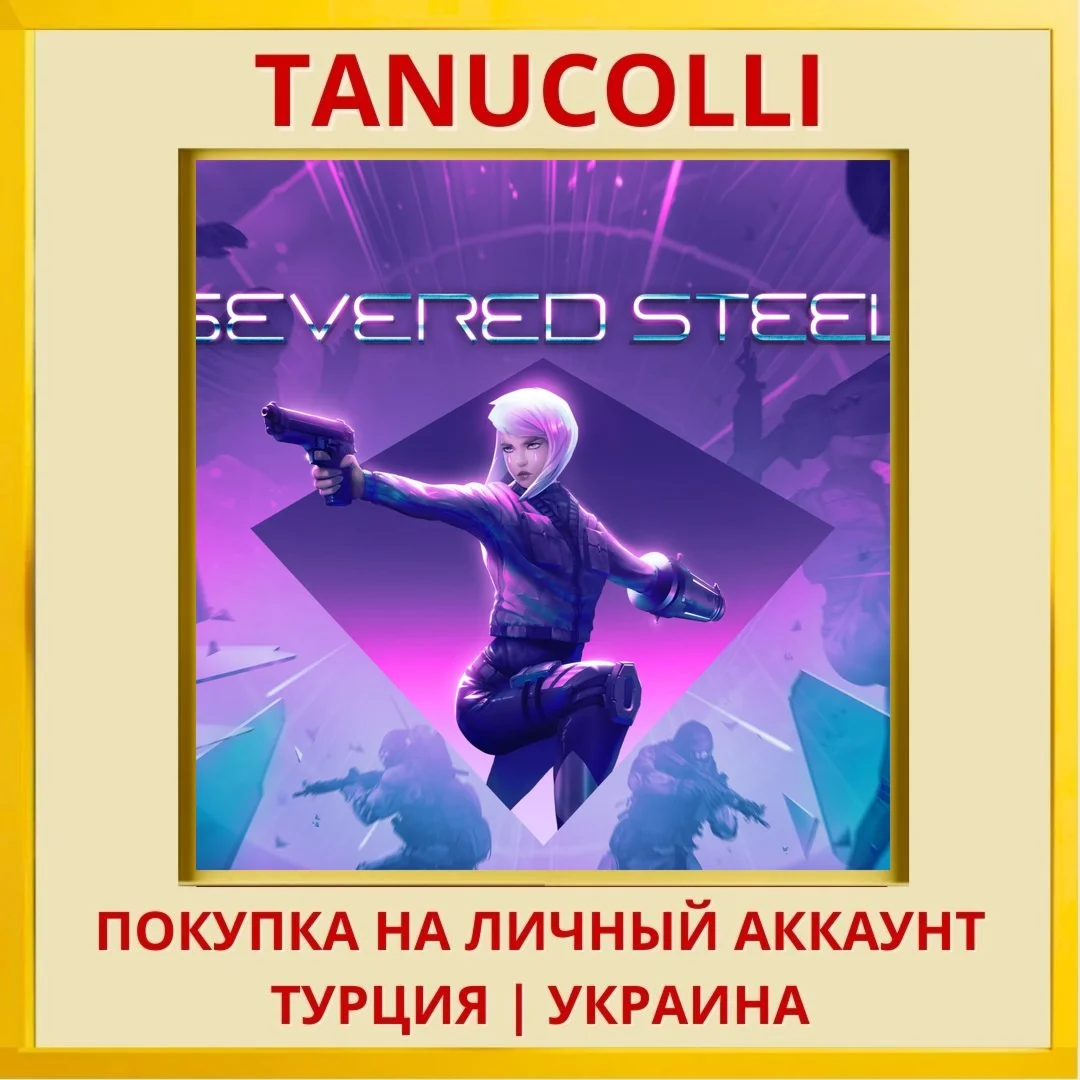 Severed Steel PS4/PS5/PS Турция/Украина