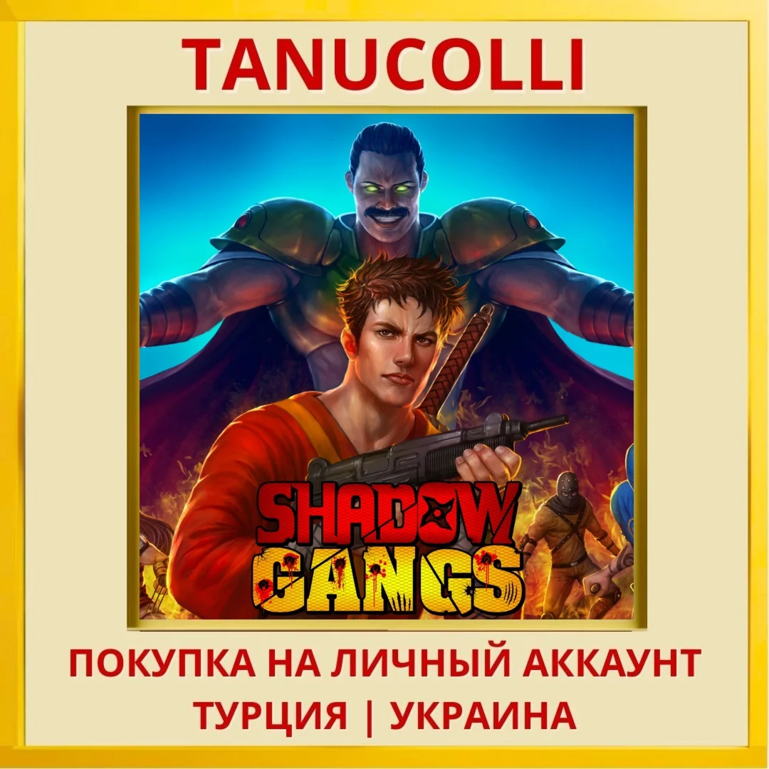 Shadow Gangs PS5/PS Турция/Украина
