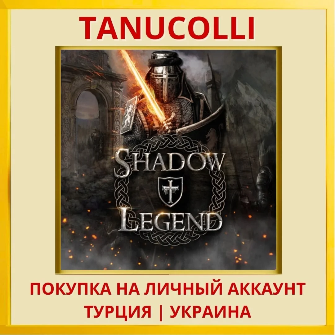 Shadow Legend VR PS4/PS5/PS Турция/Украина