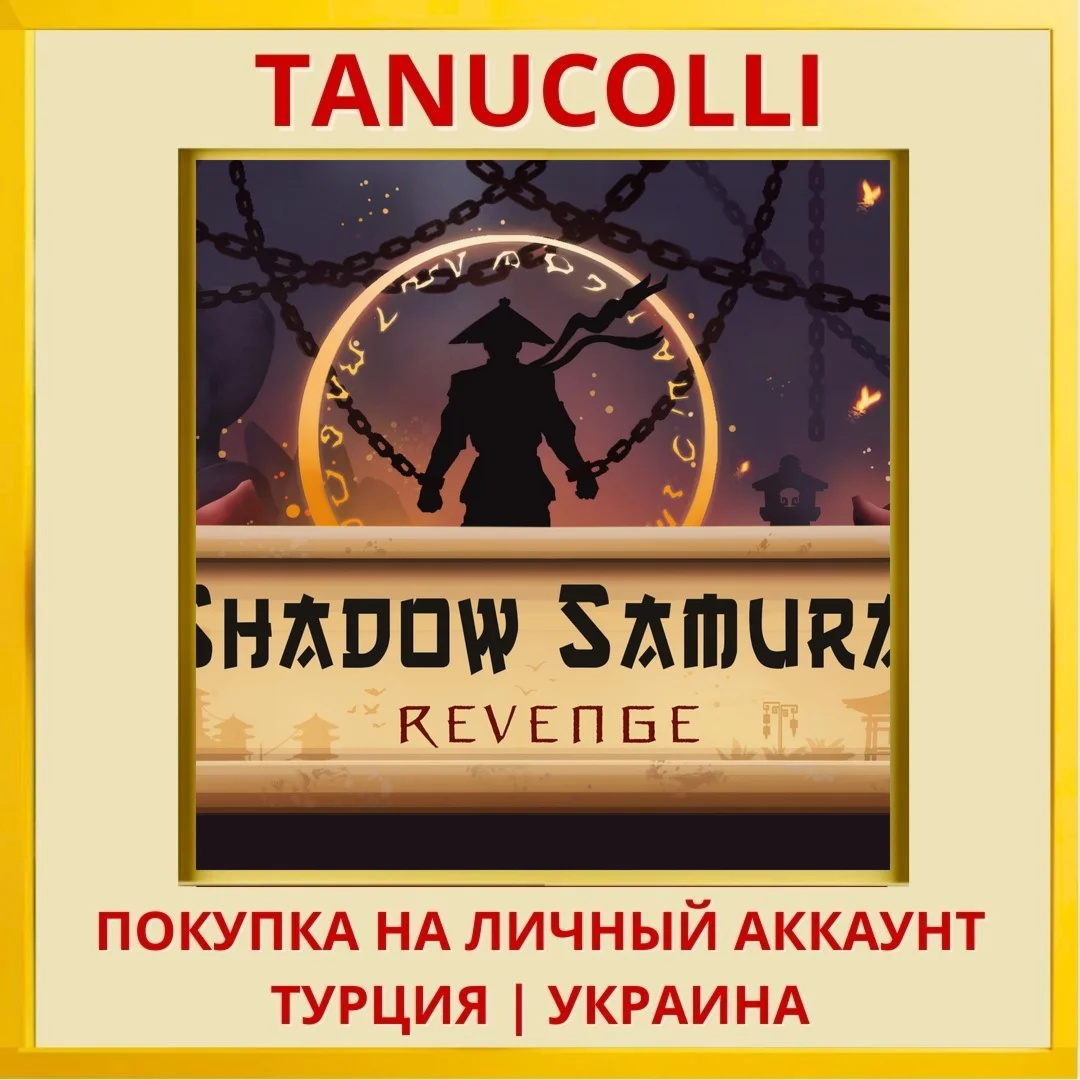 Shadow Samurai Revenge PS4/PS5/PS Турция/Украина