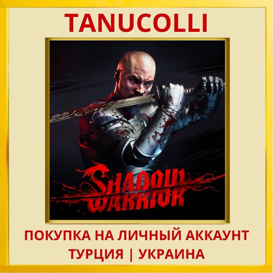 Shadow Warrior PS4/PS5/PS Турция/Украина