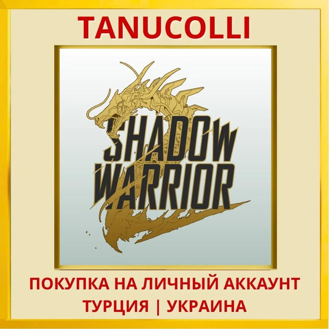 Shadow Warrior 2 PS4/PS5/PS Турция/Украина