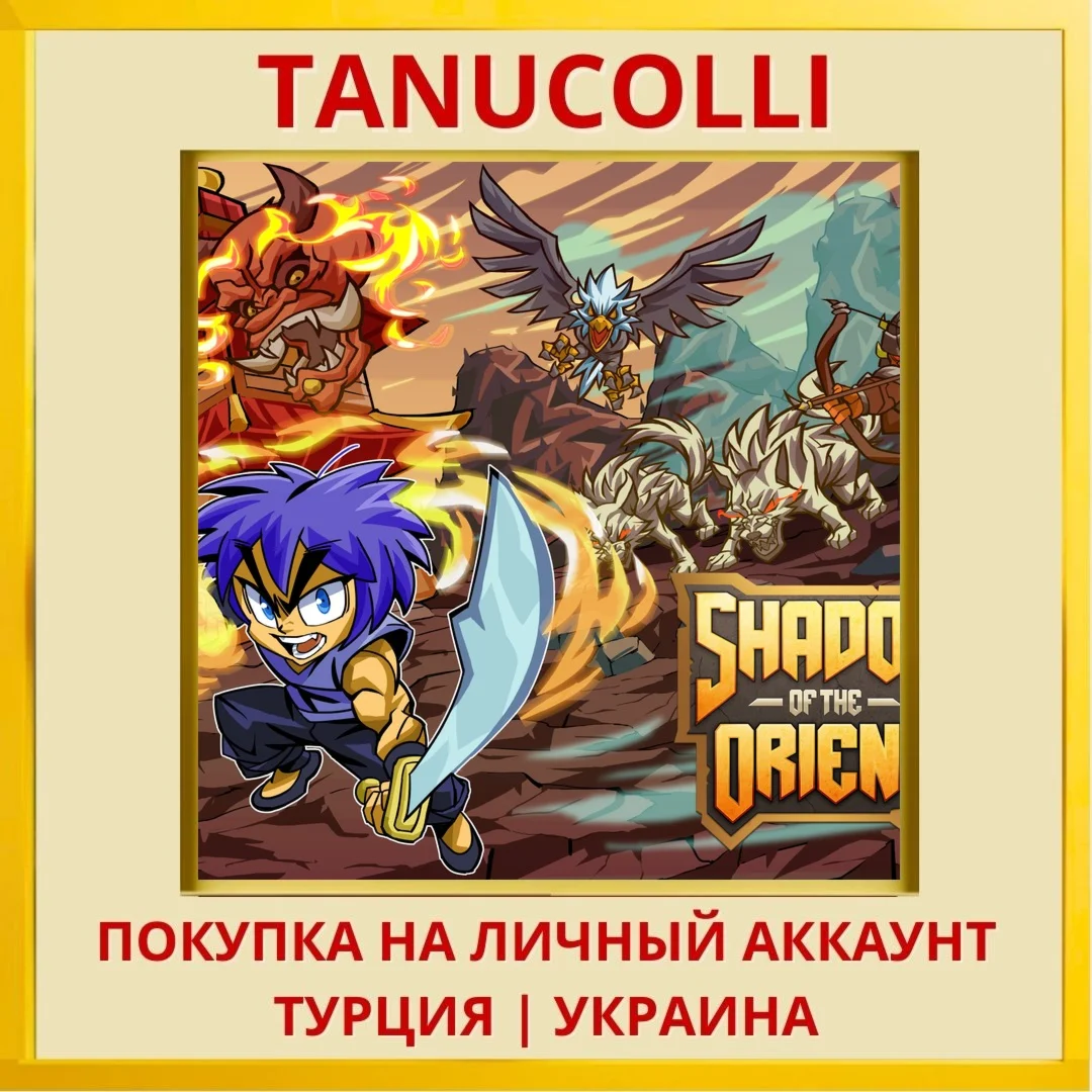 Shadow of the orient PS4/PS5/PS Турция/Украина