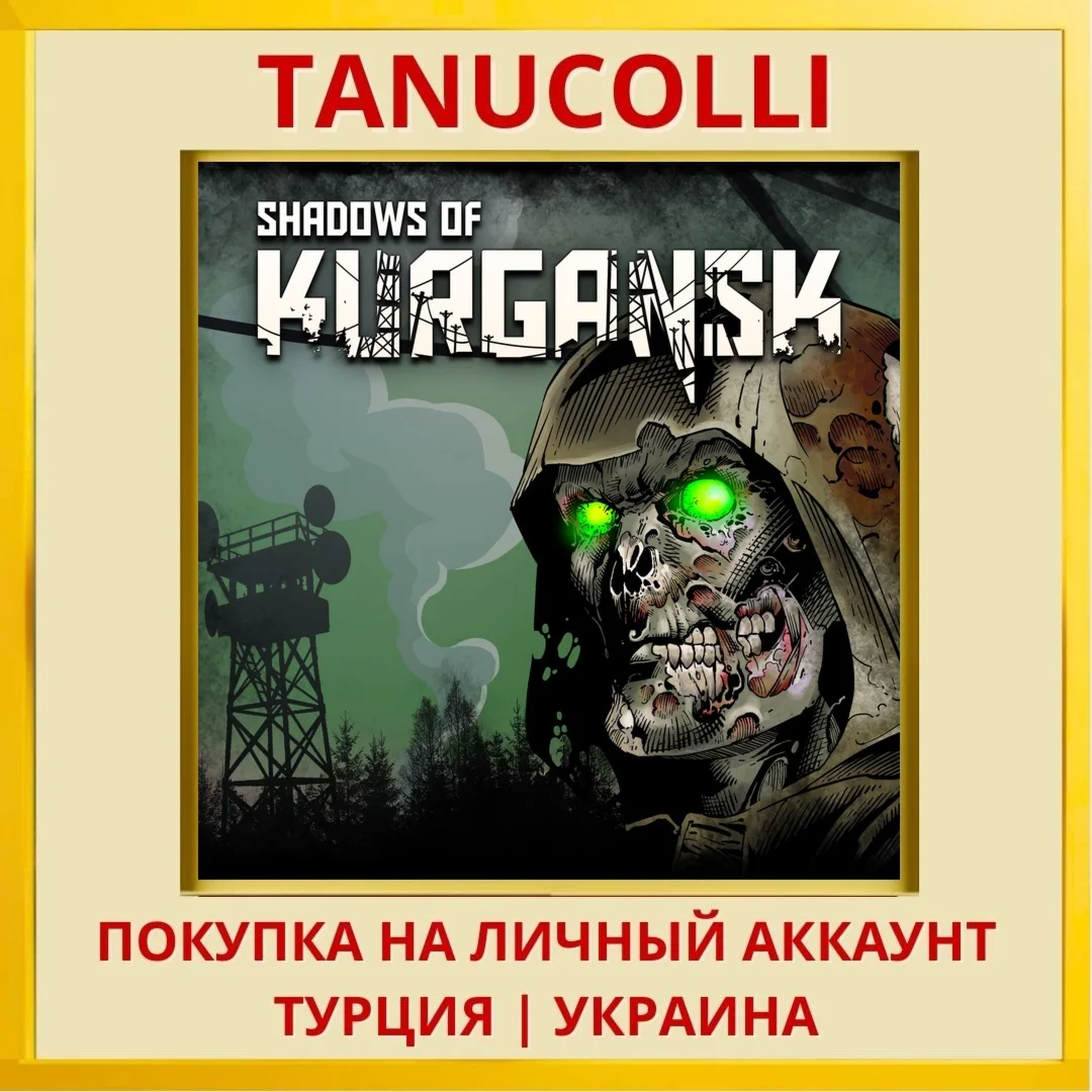 Shadows of Kurgansk PS4/PS5/PS Турция/Украина