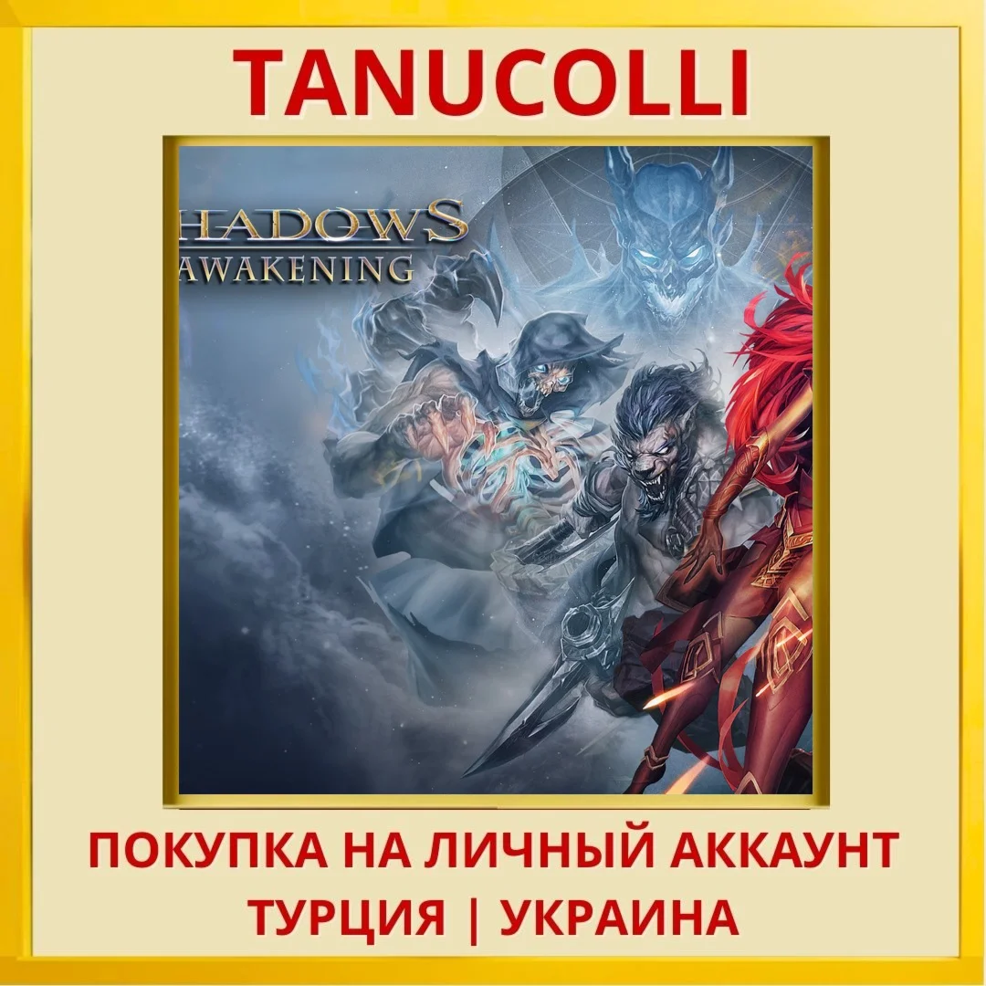 Shadows: Awakening PS4/PS5/PS Турция/Украина