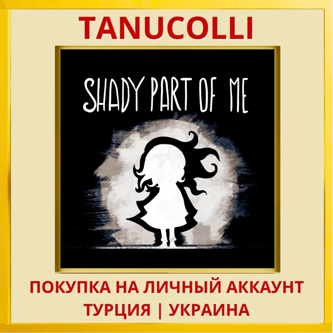 Shady Part of Me PS4/PS5/PS Турция/Украина
