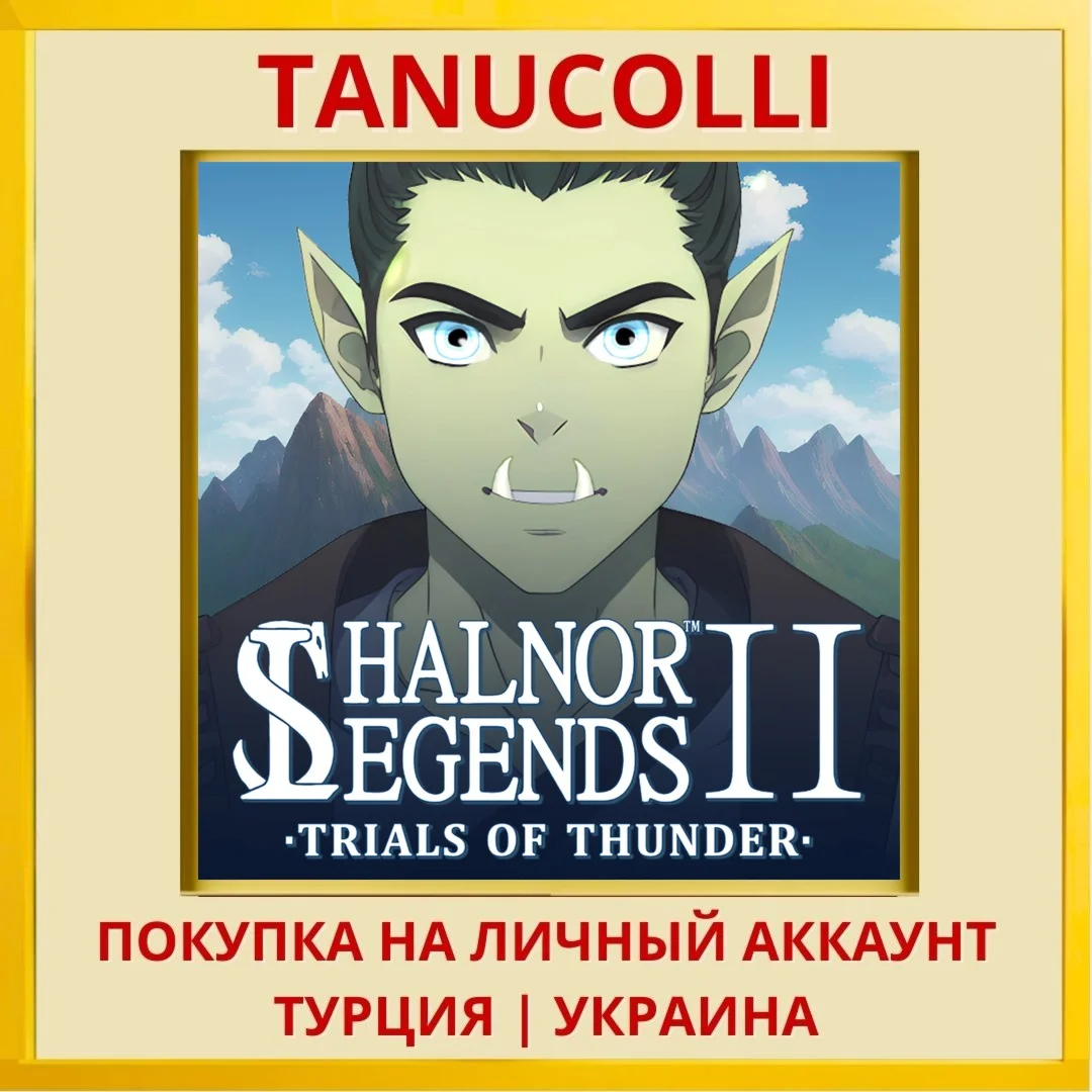 Shalnor Legends 2: Trials ... PS4/PS5/PS Турция/Украина